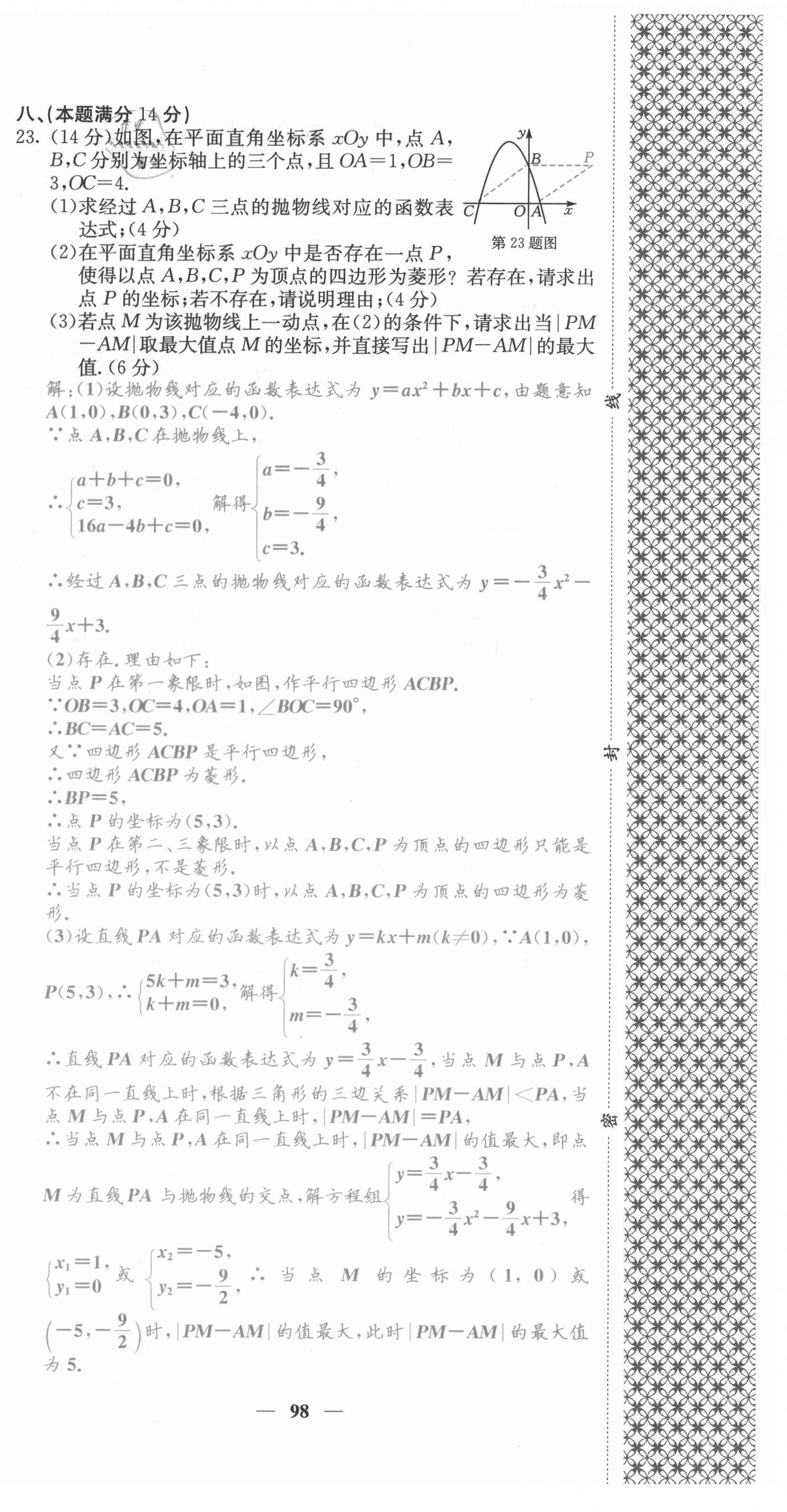 2021年名校课堂内外九年级数学上册沪科版安徽专版 第6页