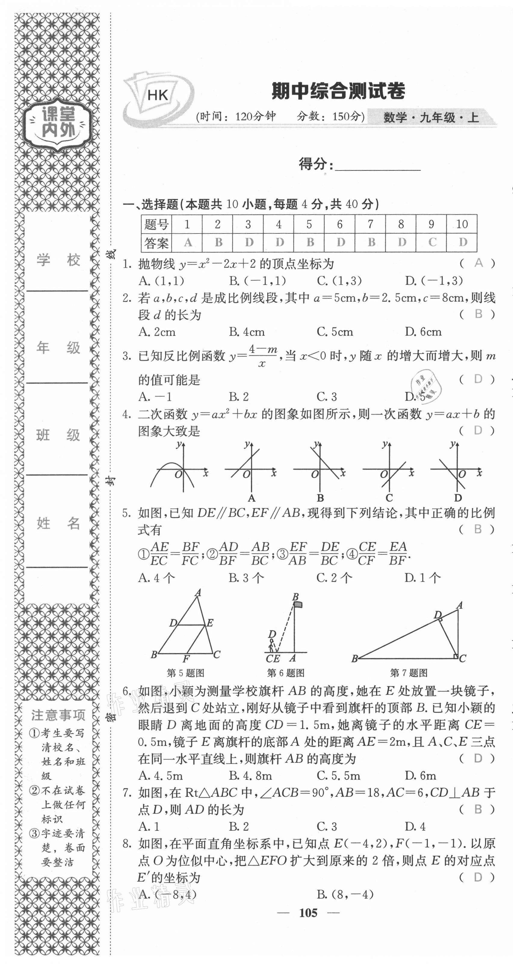 2021年名校课堂内外九年级数学上册沪科版安徽专版 第13页