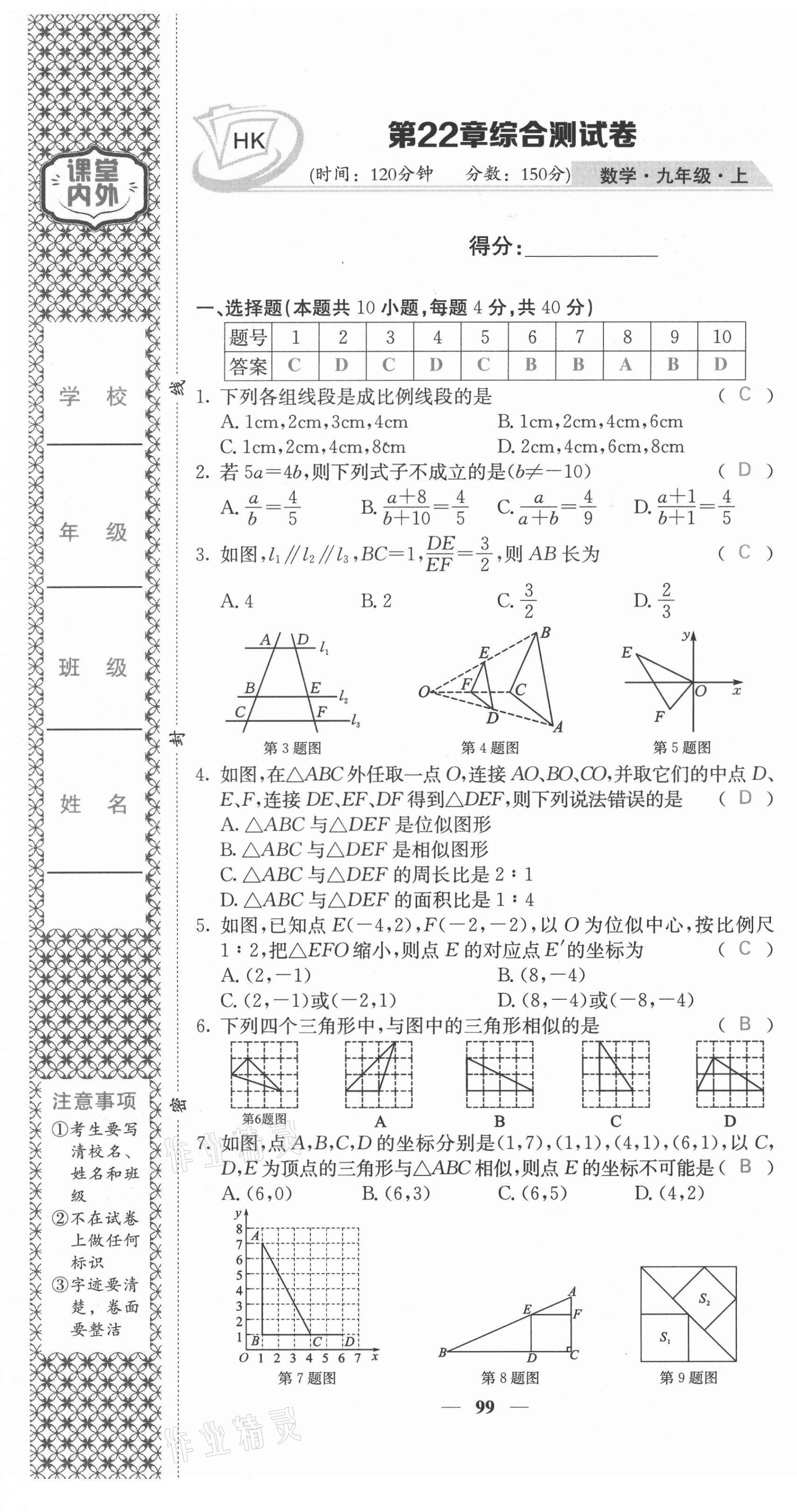 2021年名校课堂内外九年级数学上册沪科版安徽专版 第7页