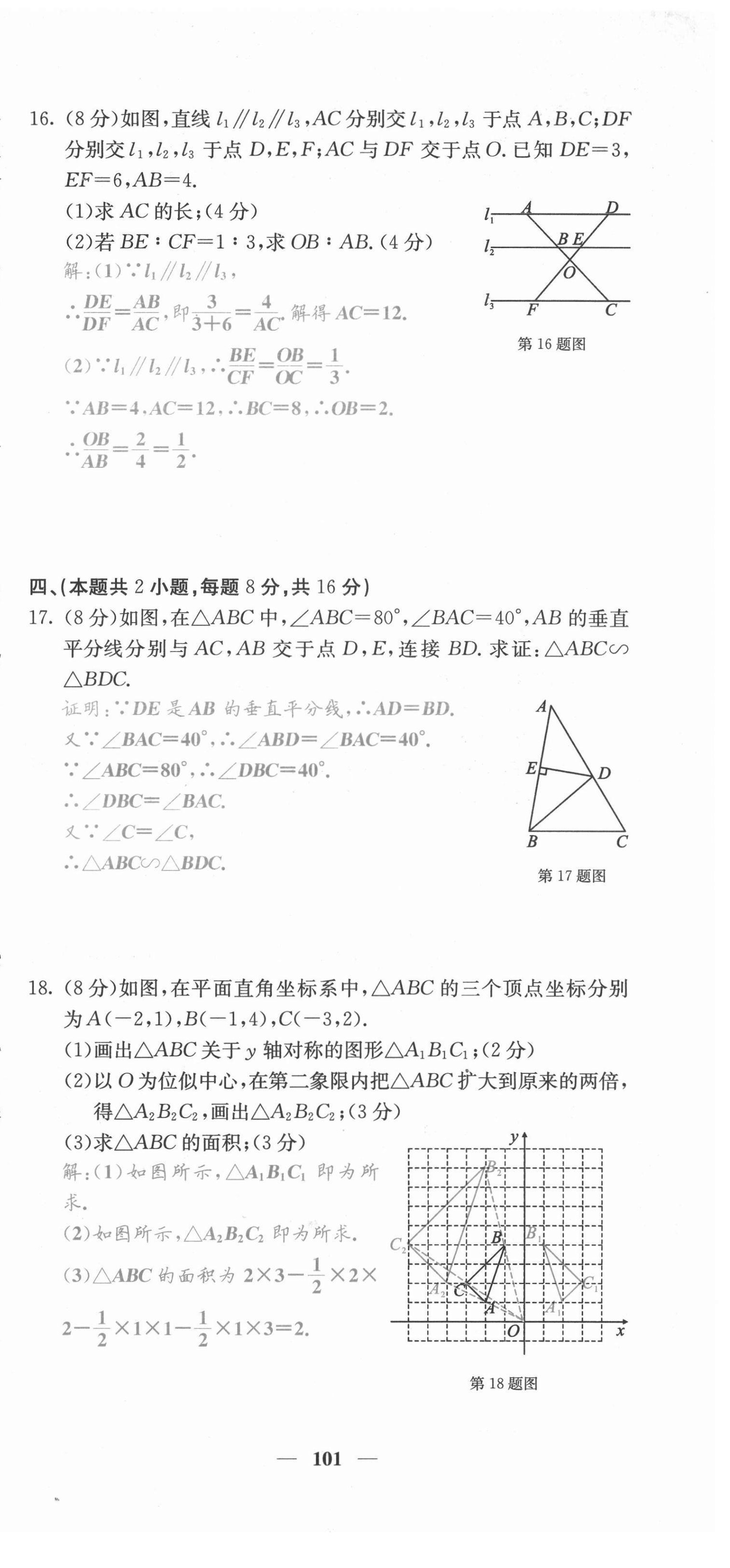 2021年名校课堂内外九年级数学上册沪科版安徽专版 第9页