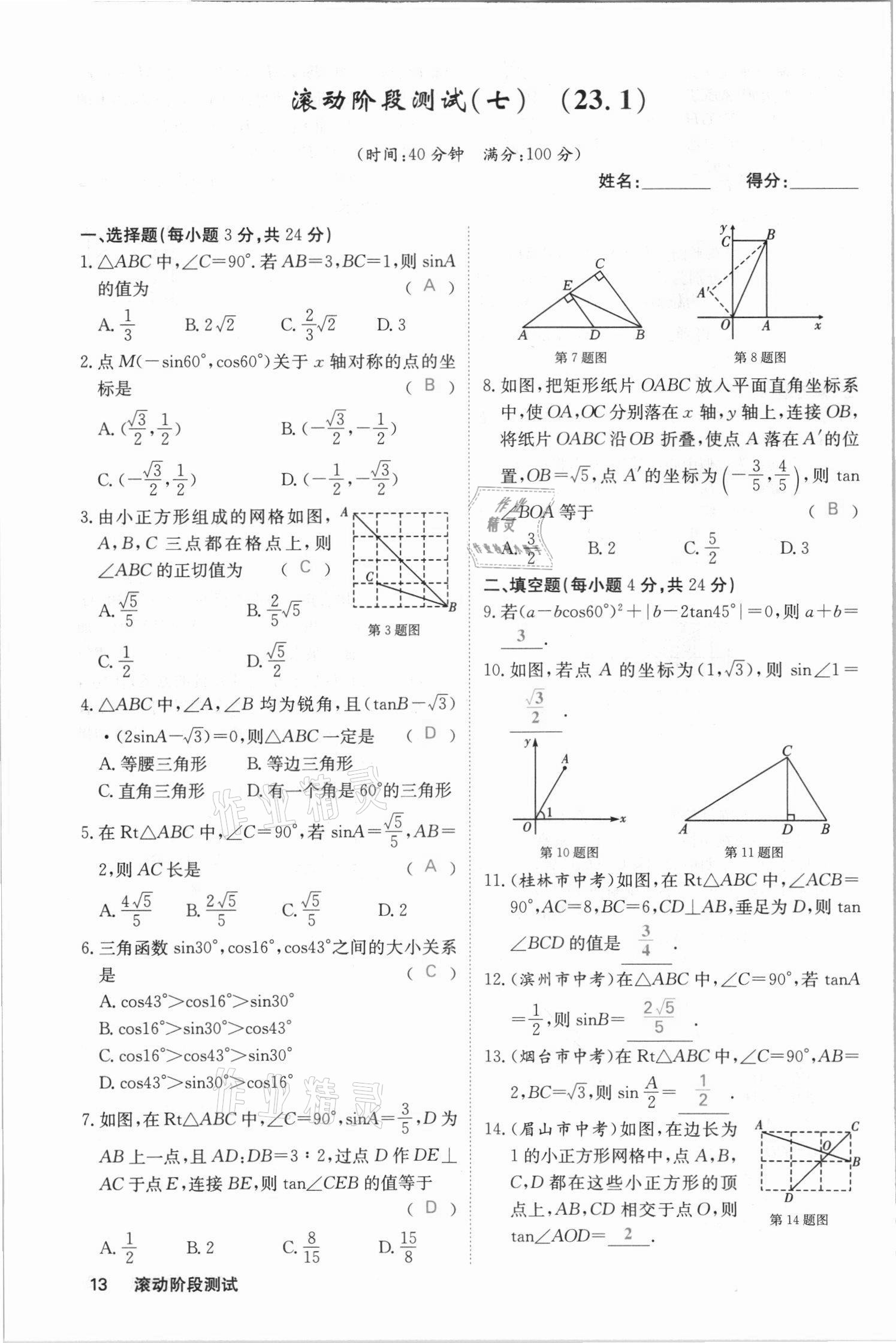 2021年名校课堂内外九年级数学上册沪科版安徽专版 参考答案第29页