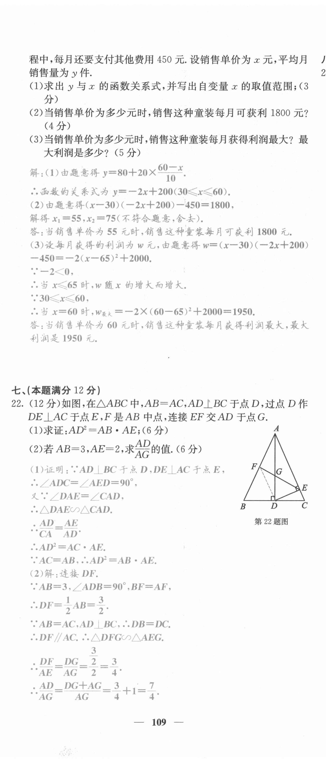 2021年名校课堂内外九年级数学上册沪科版安徽专版 第17页