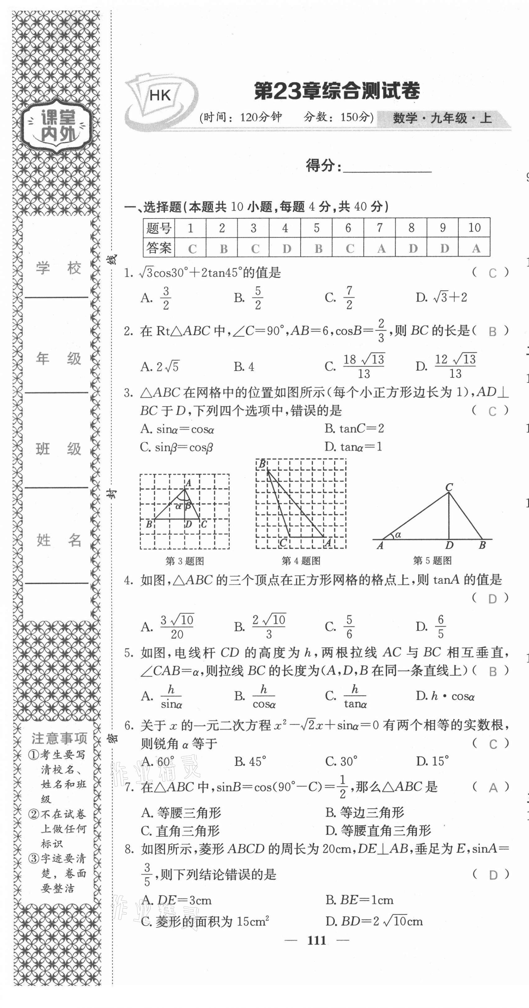 2021年名校课堂内外九年级数学上册沪科版安徽专版 第19页