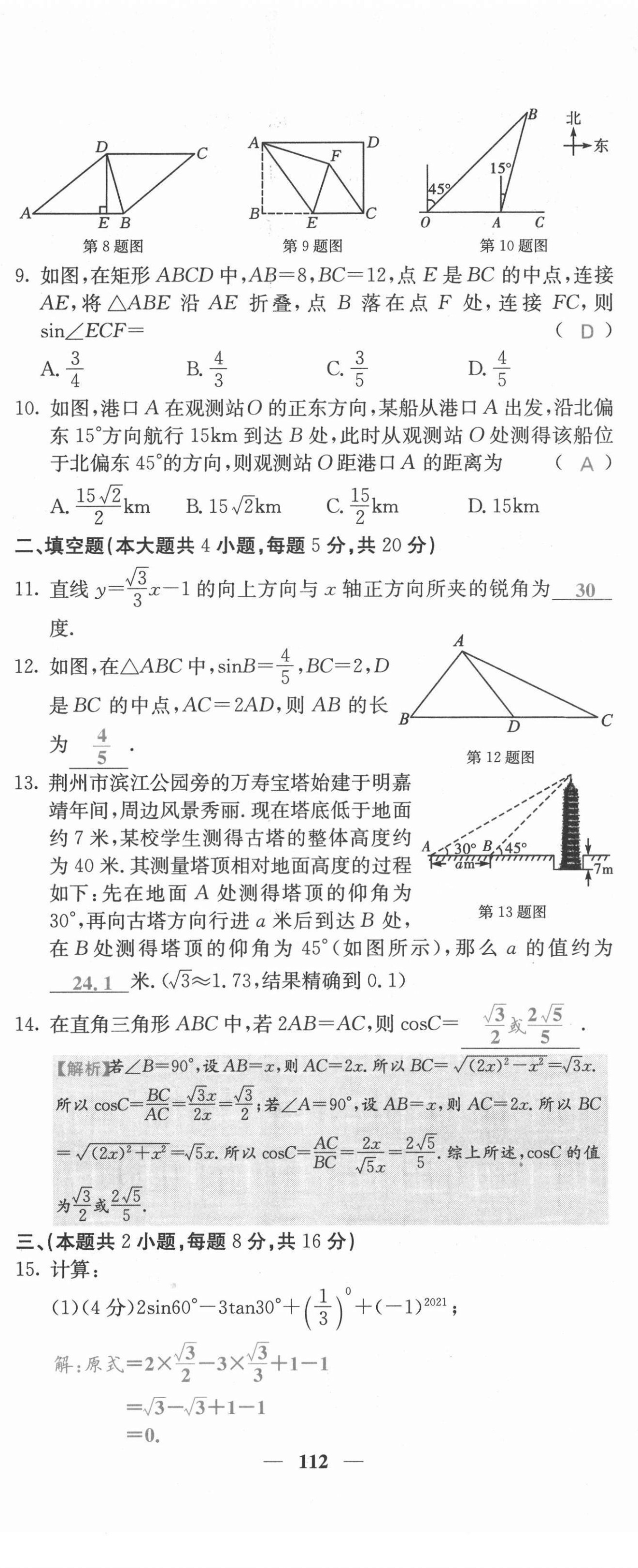 2021年名校课堂内外九年级数学上册沪科版安徽专版 第20页