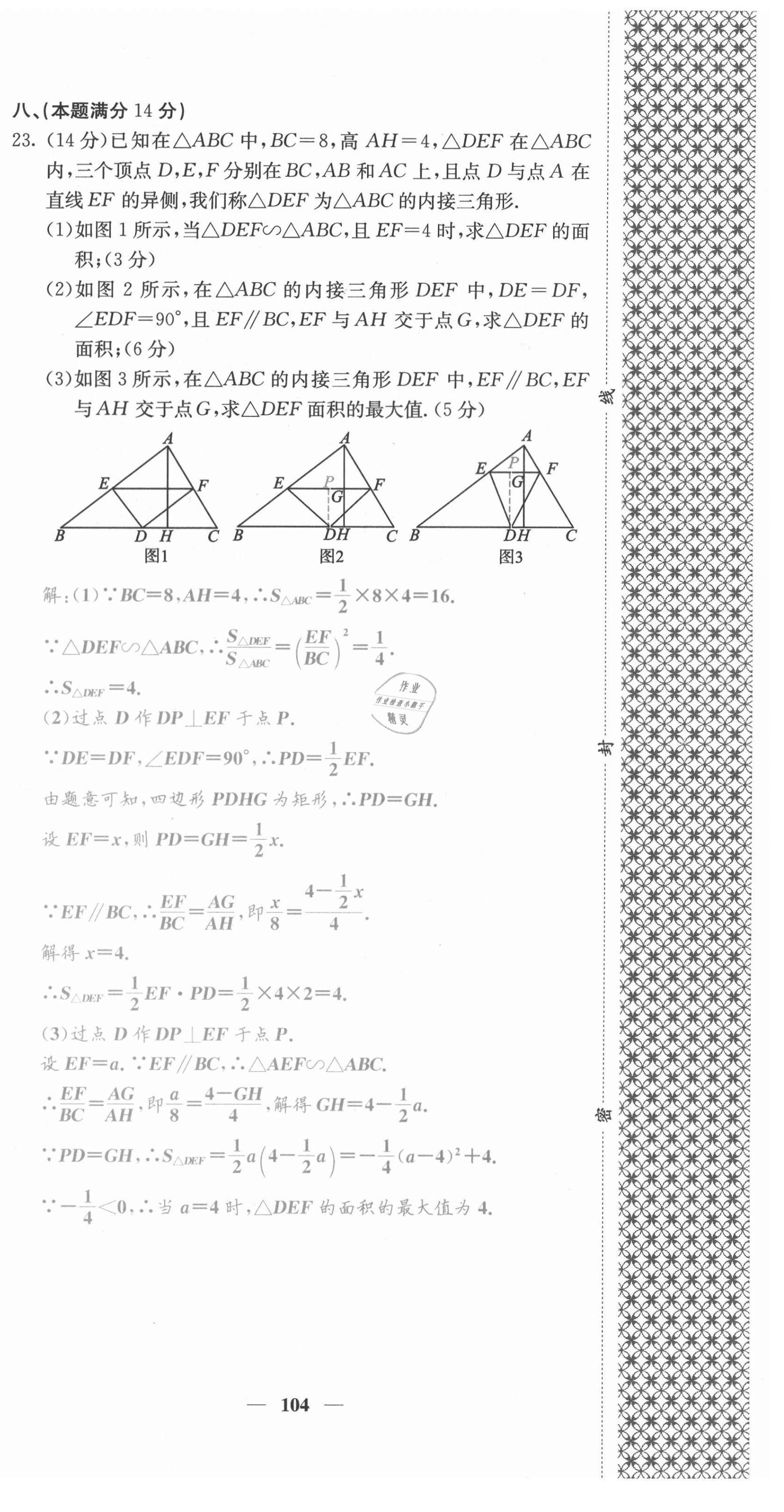 2021年名校课堂内外九年级数学上册沪科版安徽专版 第12页