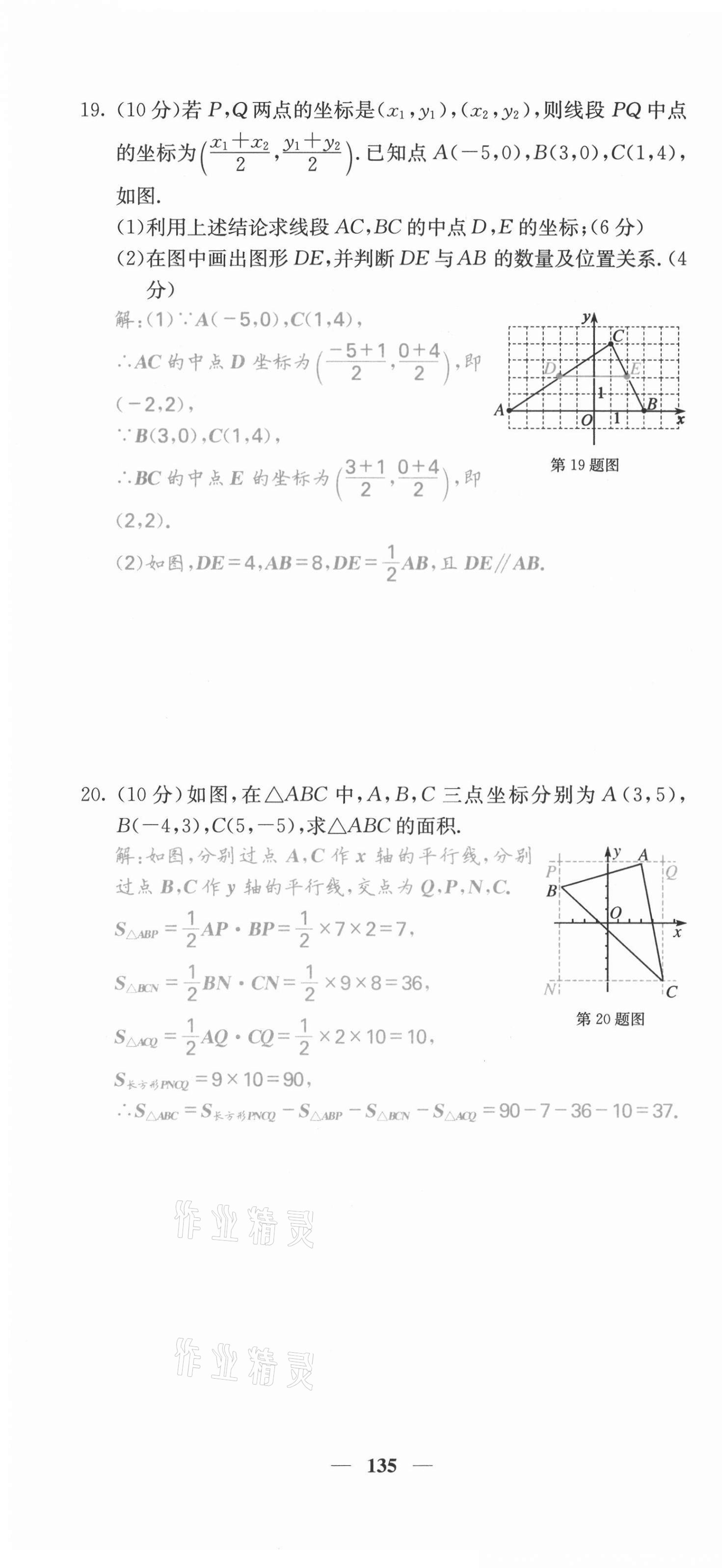 2021年课堂点睛八年级数学上册沪科版安徽专版 第4页