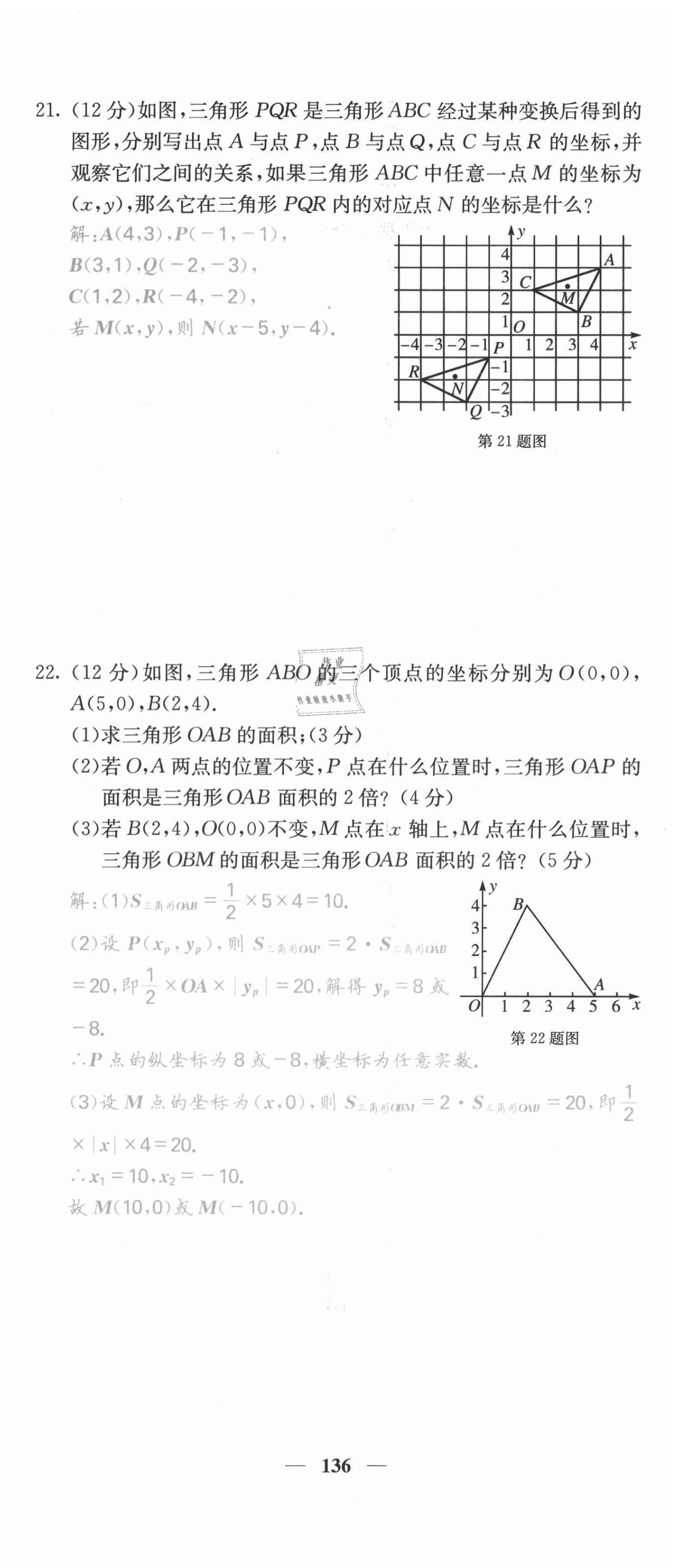 2021年课堂点睛八年级数学上册沪科版安徽专版 第5页