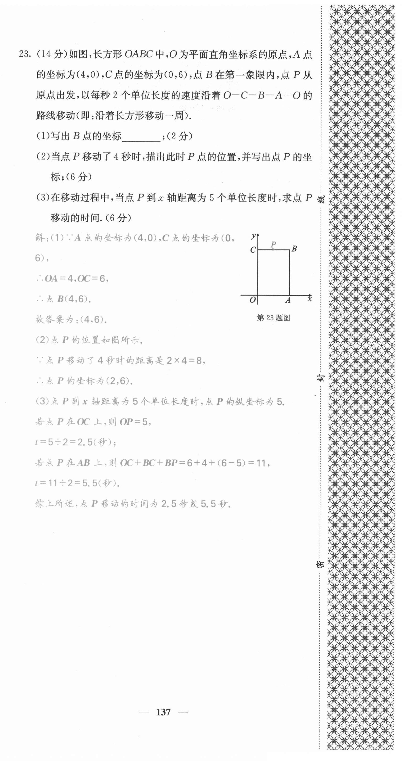 2021年课堂点睛八年级数学上册沪科版安徽专版 第6页