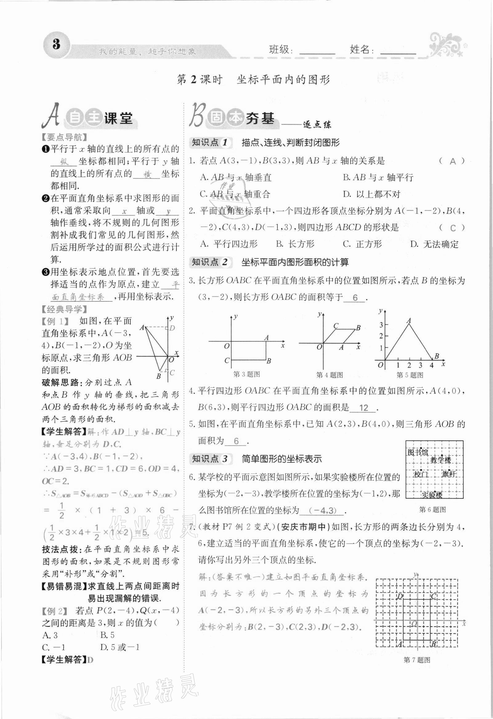 2021年课堂点睛八年级数学上册沪科版安徽专版 参考答案第3页