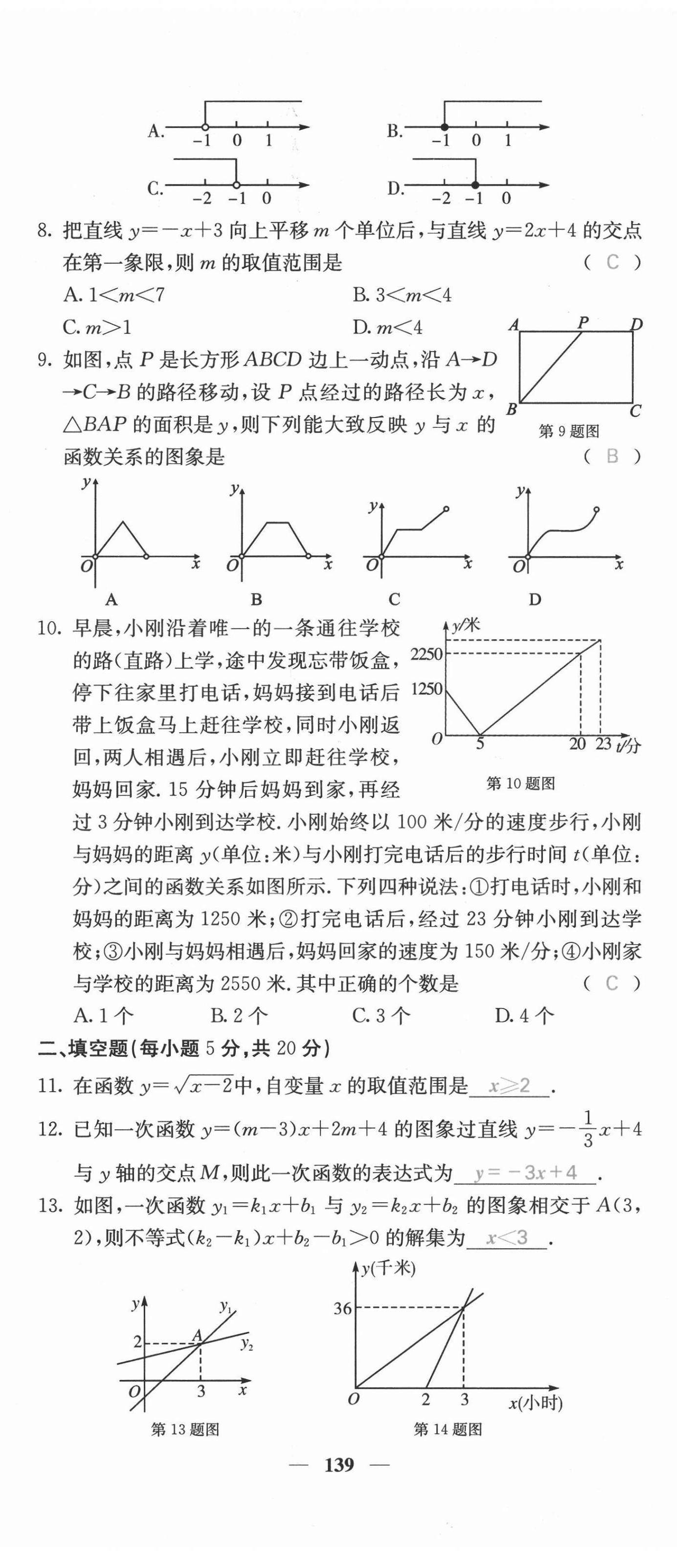 2021年课堂点睛八年级数学上册沪科版安徽专版 第8页