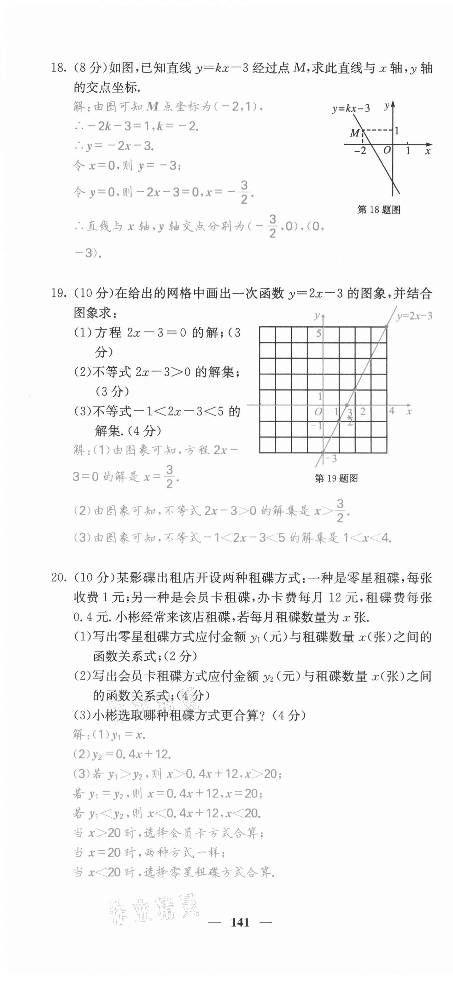 2021年课堂点睛八年级数学上册沪科版安徽专版 第10页