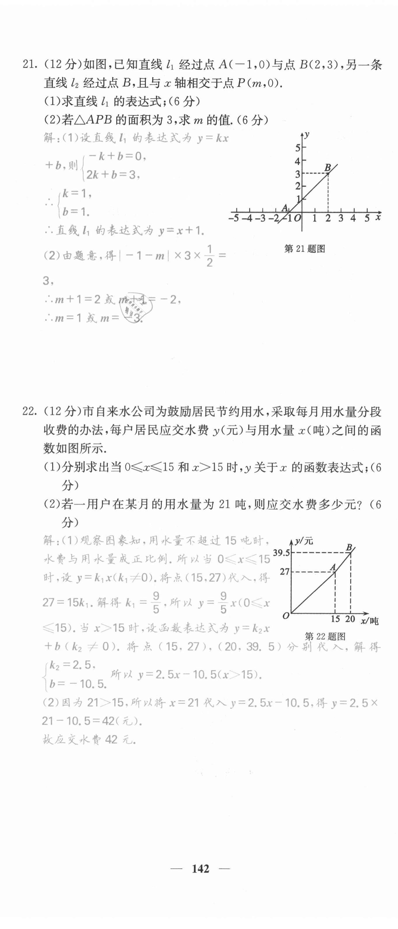 2021年课堂点睛八年级数学上册沪科版安徽专版 第11页