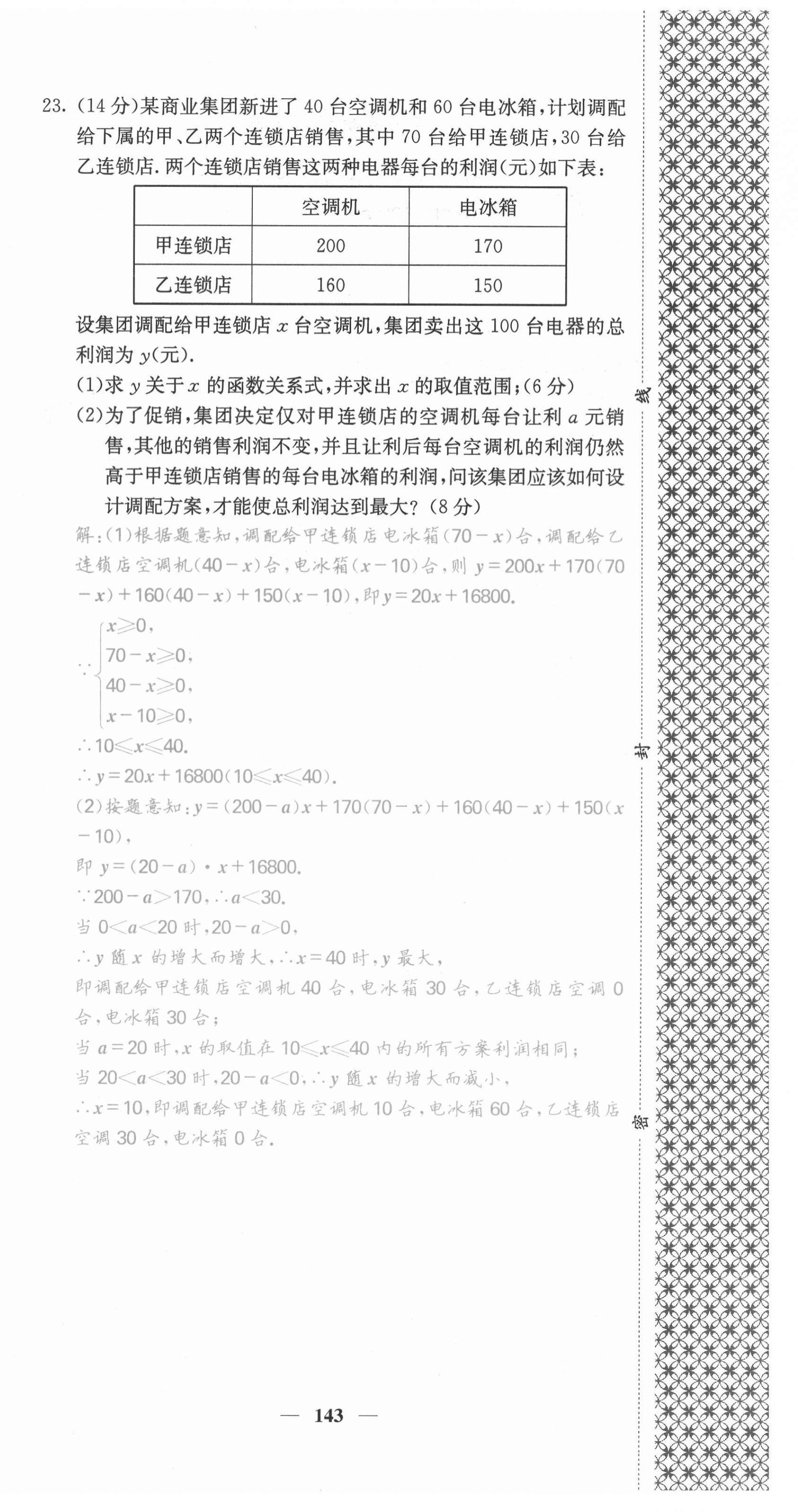 2021年课堂点睛八年级数学上册沪科版安徽专版 第12页