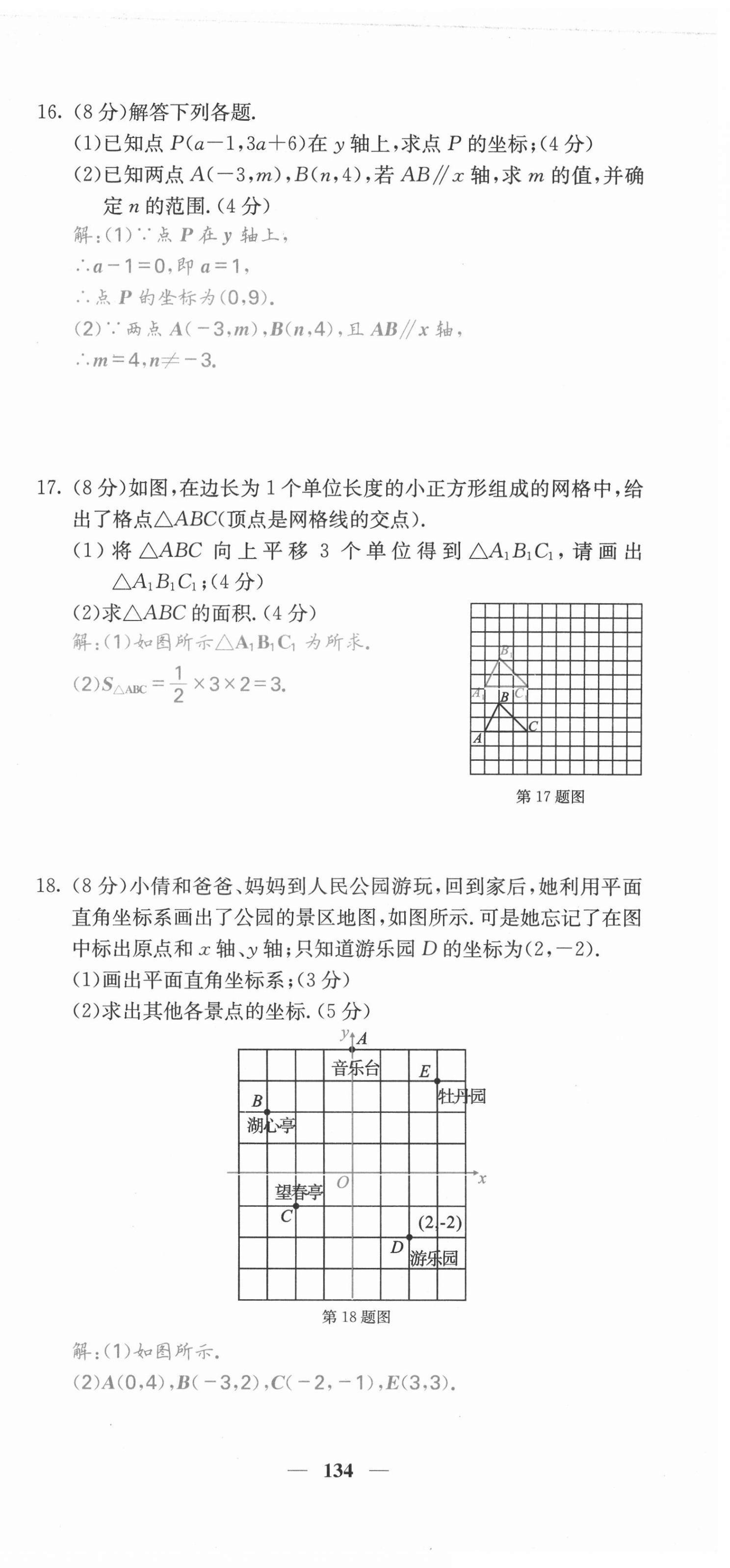 2021年课堂点睛八年级数学上册沪科版安徽专版 第3页