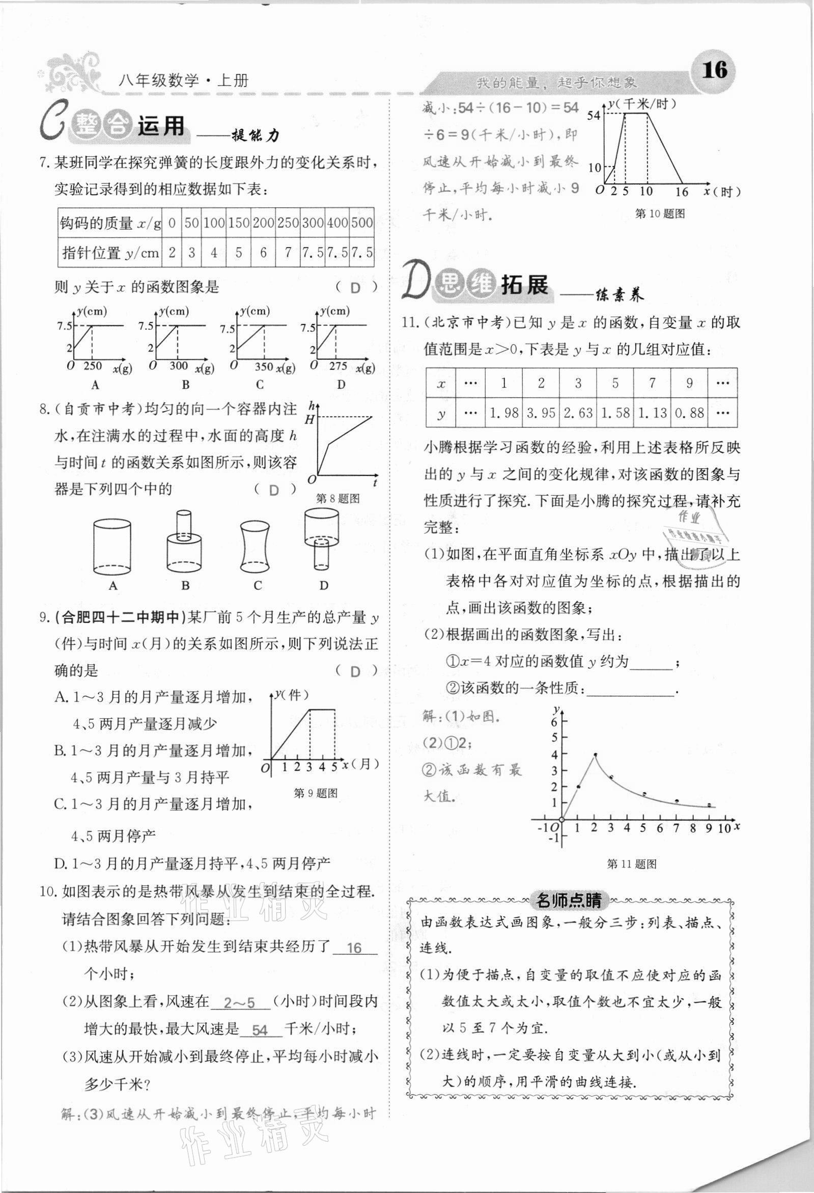 2021年课堂点睛八年级数学上册沪科版安徽专版 参考答案第28页