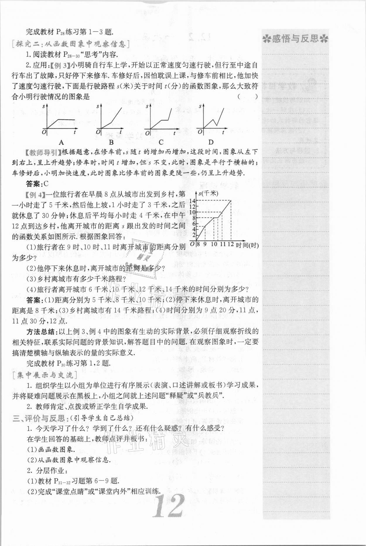 2021年课堂点睛八年级数学上册沪科版安徽专版 参考答案第27页