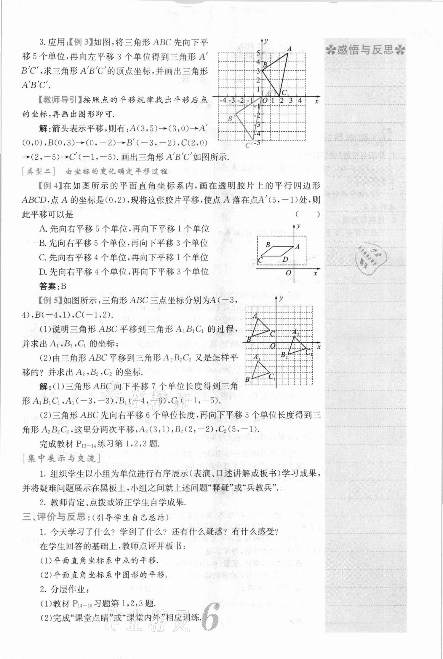 2021年课堂点睛八年级数学上册沪科版安徽专版 参考答案第15页