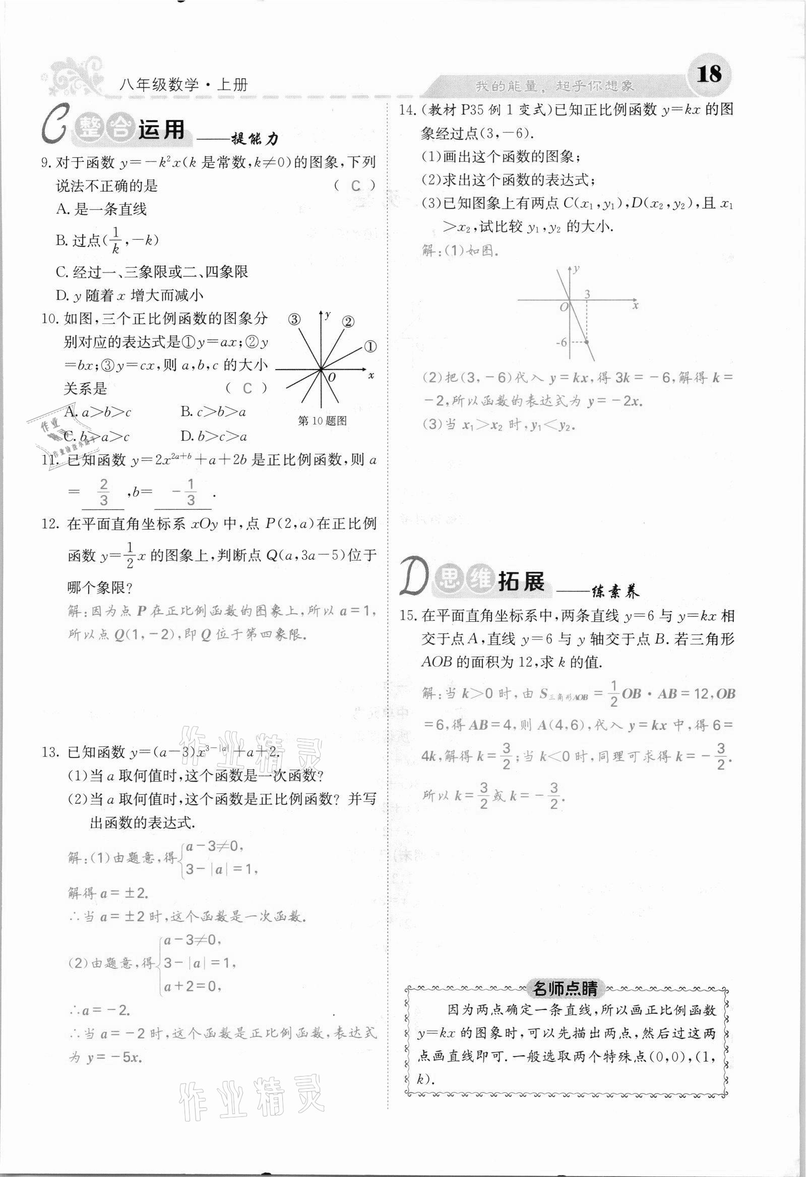 2021年课堂点睛八年级数学上册沪科版安徽专版 参考答案第32页