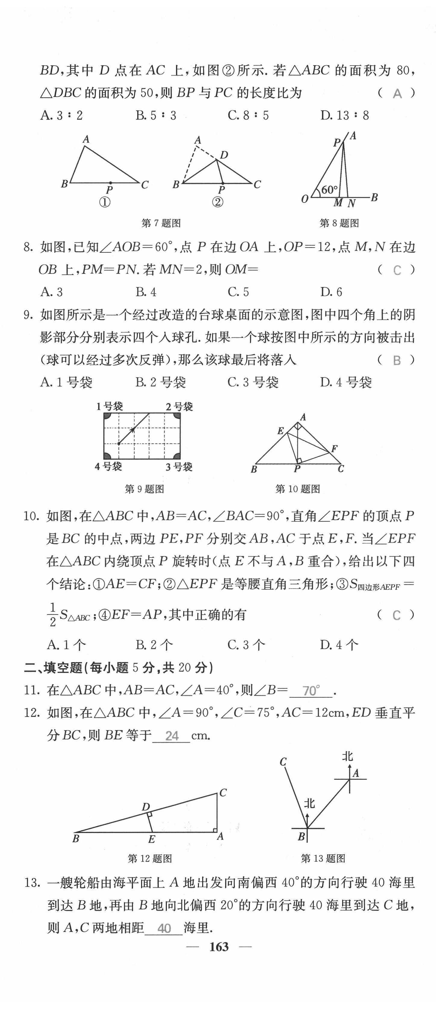 2021年课堂点睛八年级数学上册沪科版安徽专版 第32页
