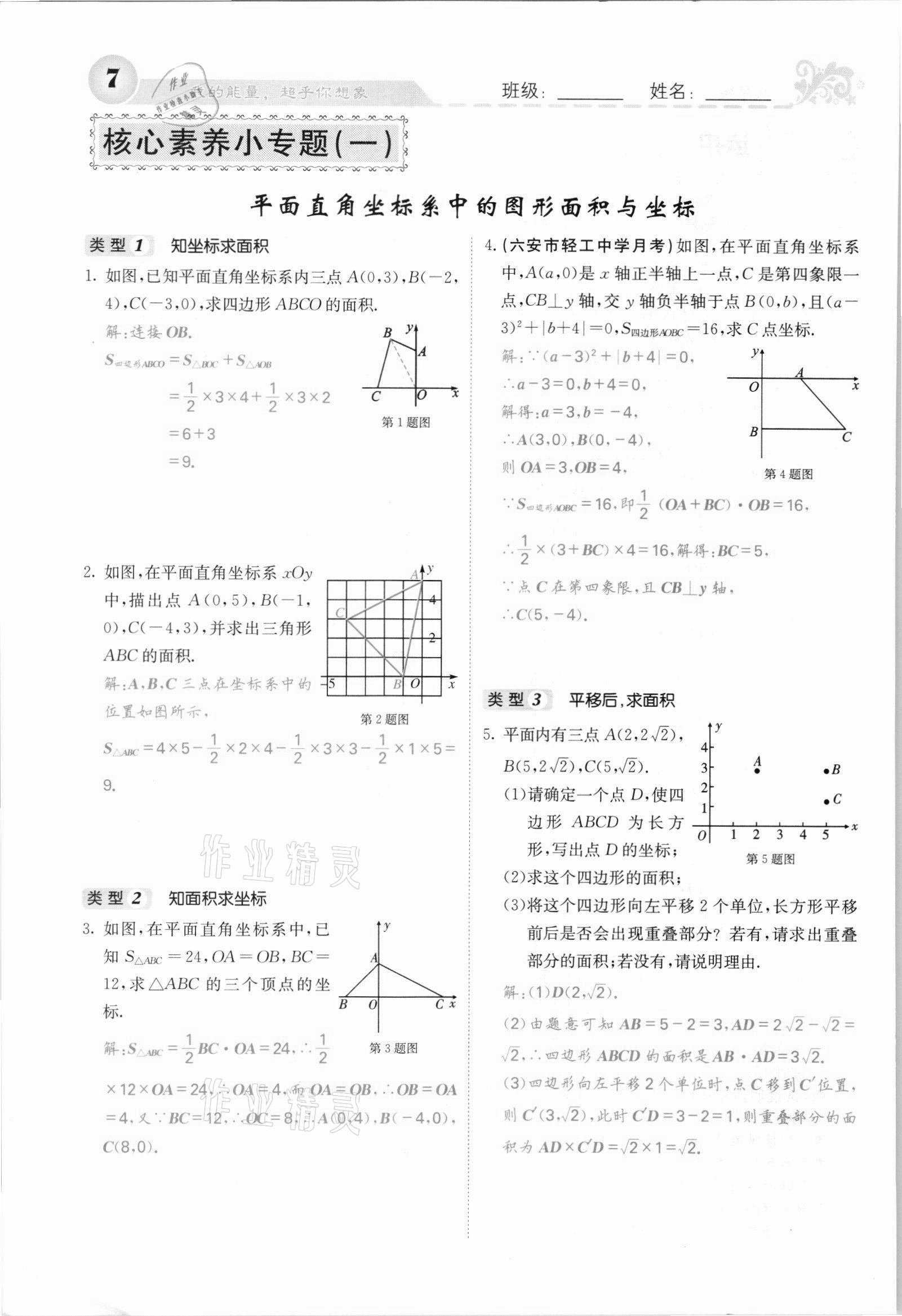 2021年课堂点睛八年级数学上册沪科版安徽专版 参考答案第10页