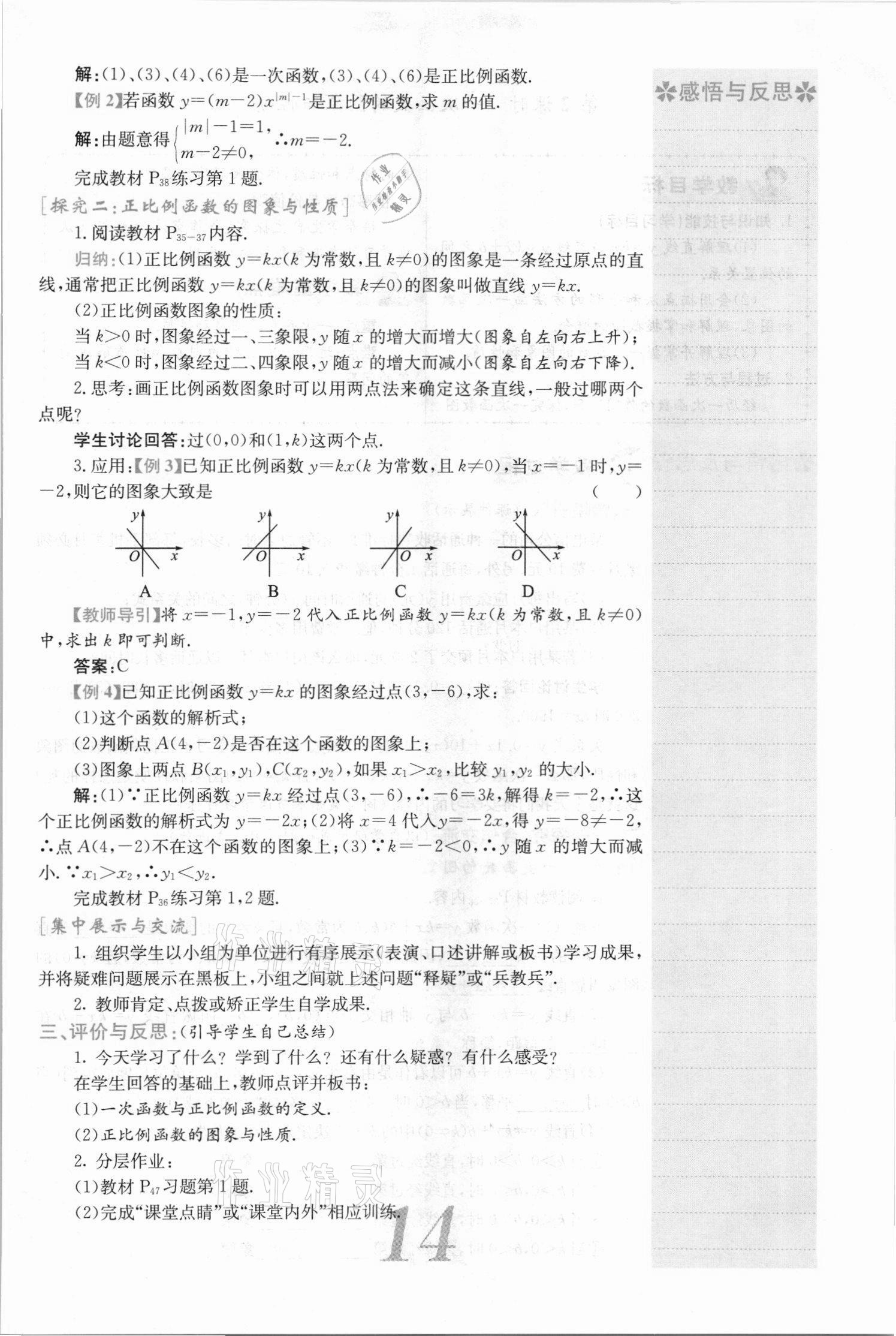 2021年课堂点睛八年级数学上册沪科版安徽专版 参考答案第31页