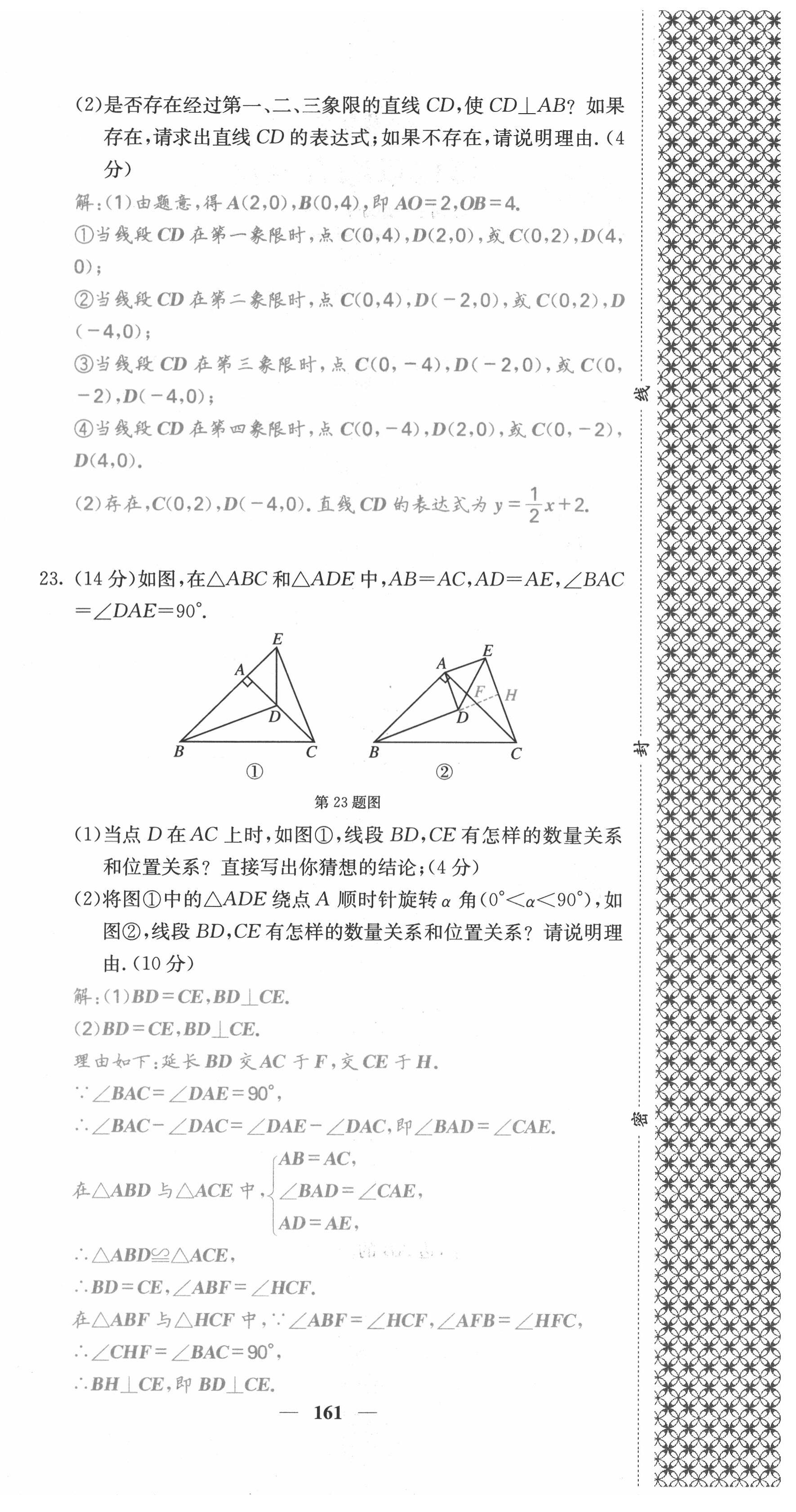 2021年课堂点睛八年级数学上册沪科版安徽专版 第30页