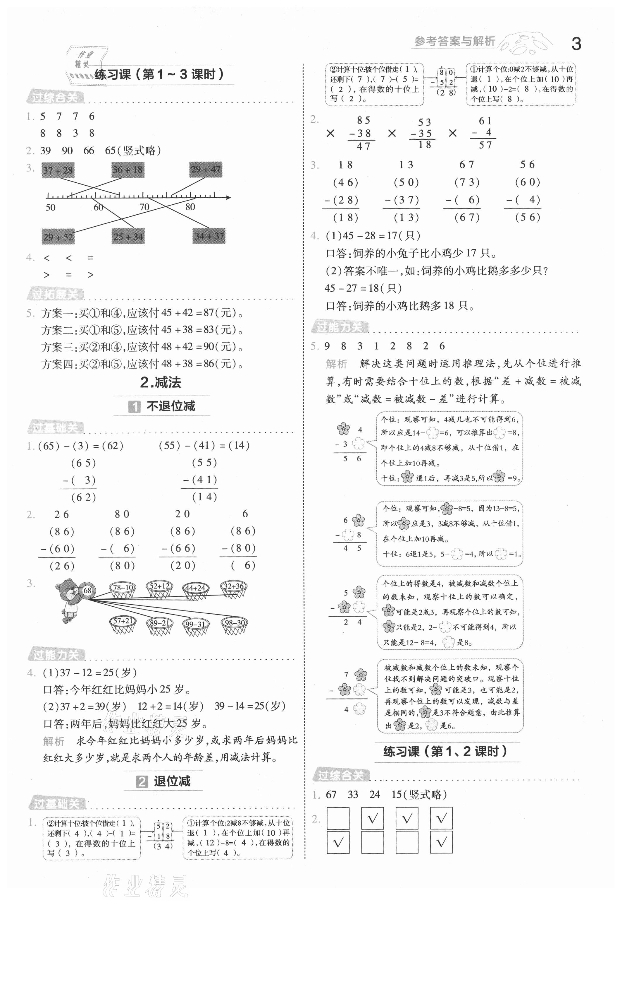 2021年一遍过二年级数学上册人教版浙江专版 参考答案第3页