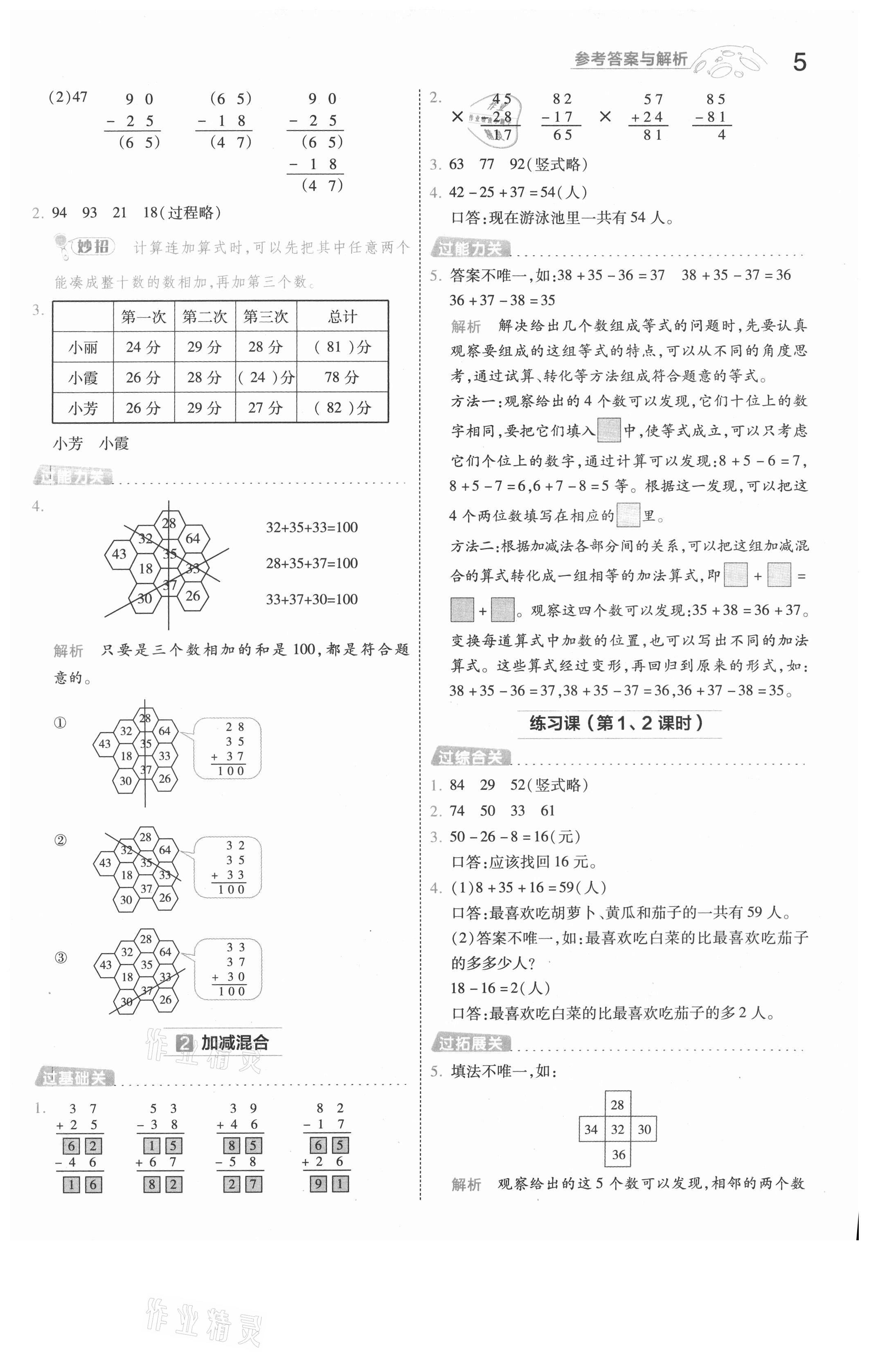 2021年一遍过二年级数学上册人教版浙江专版 参考答案第5页