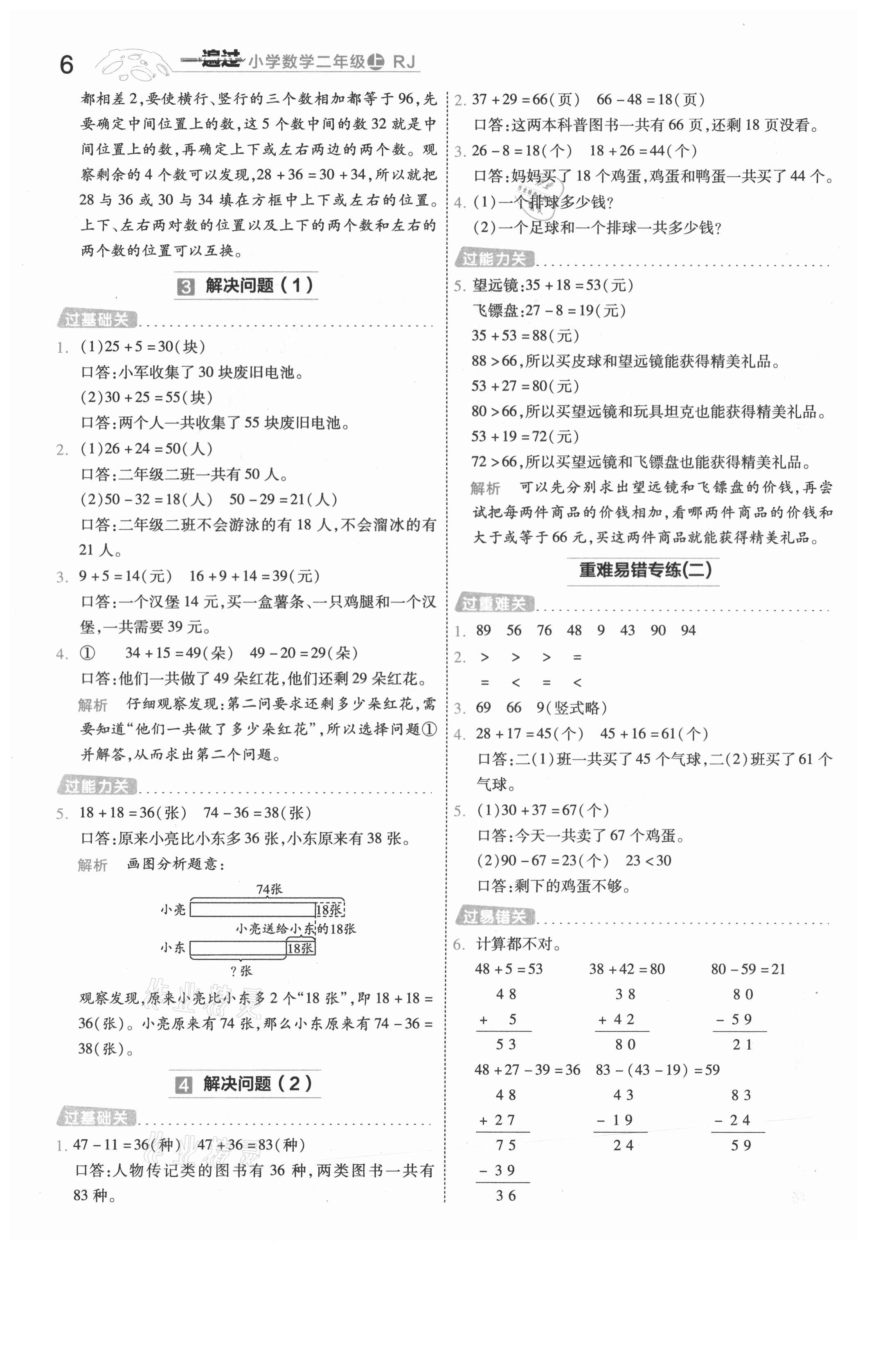 2021年一遍过二年级数学上册人教版浙江专版 参考答案第6页