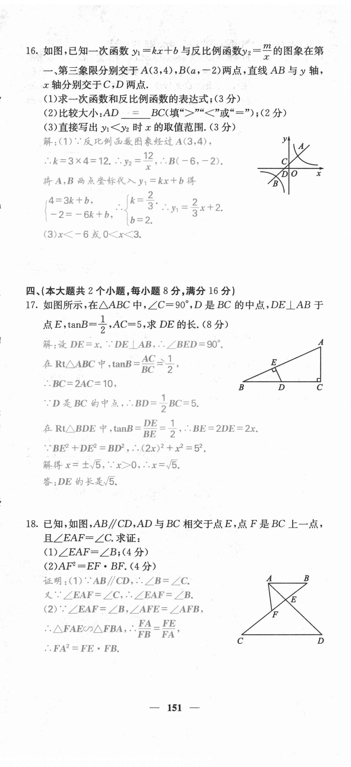 2021年课堂点睛九年级数学上册沪科版安徽专版 第27页