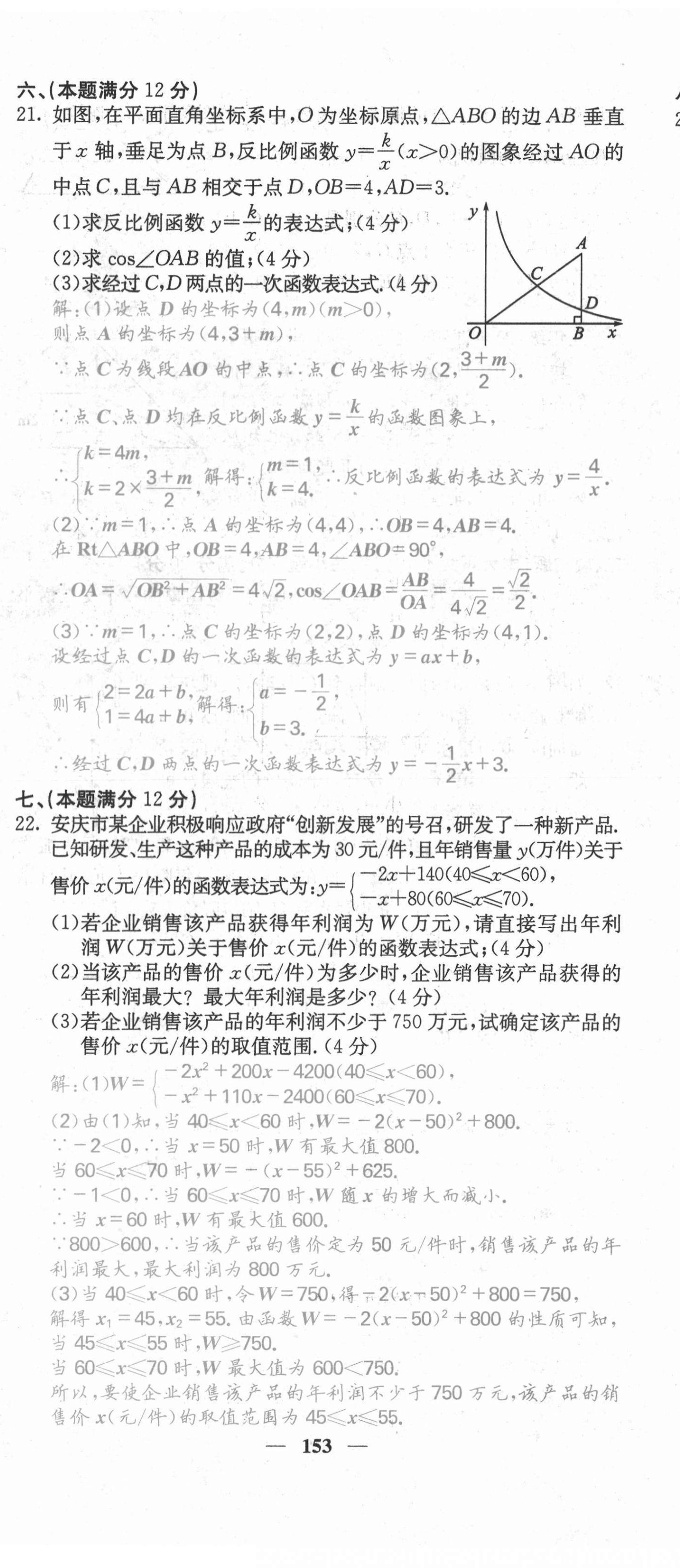 2021年课堂点睛九年级数学上册沪科版安徽专版 第29页
