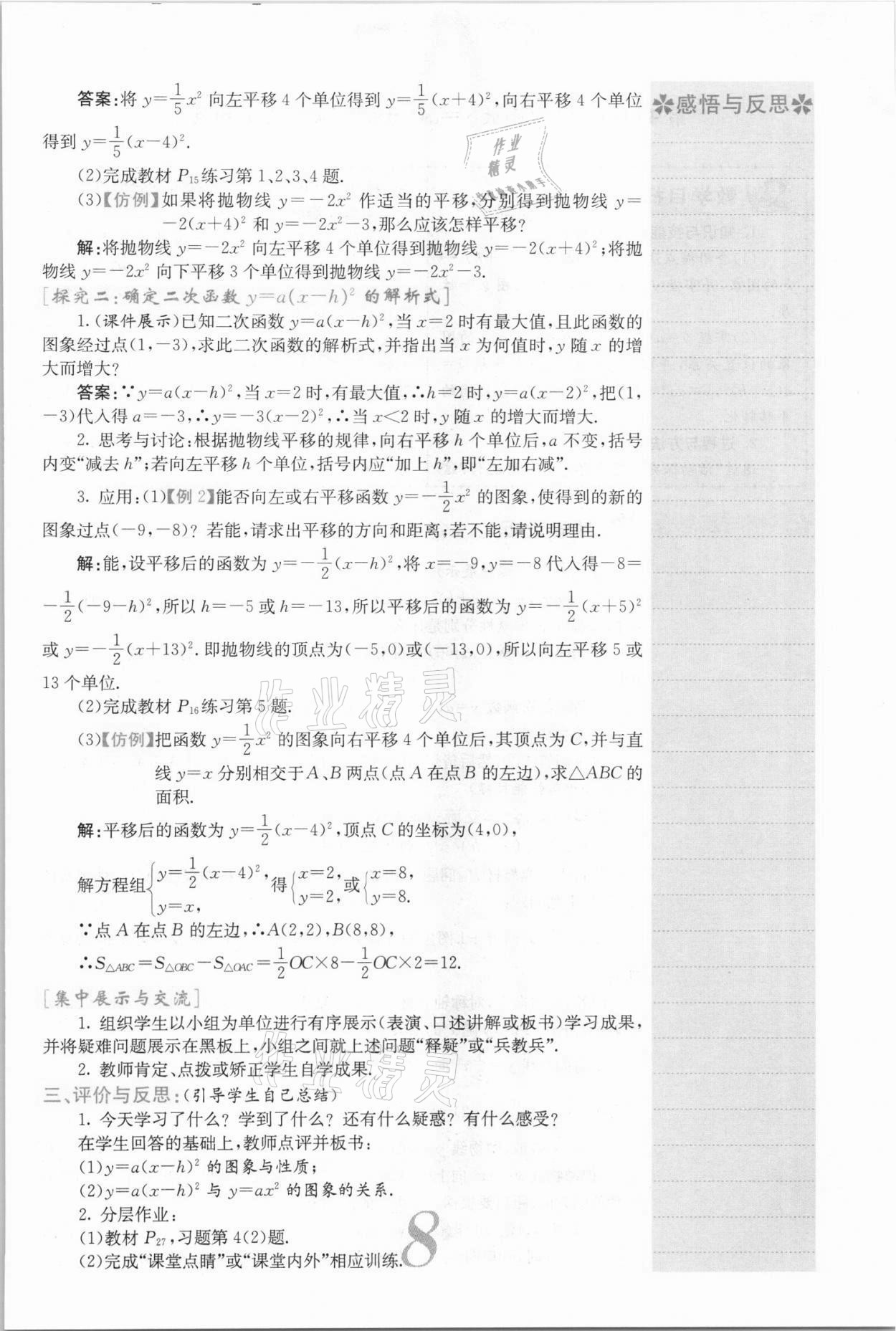 2021年课堂点睛九年级数学上册沪科版安徽专版 参考答案第19页