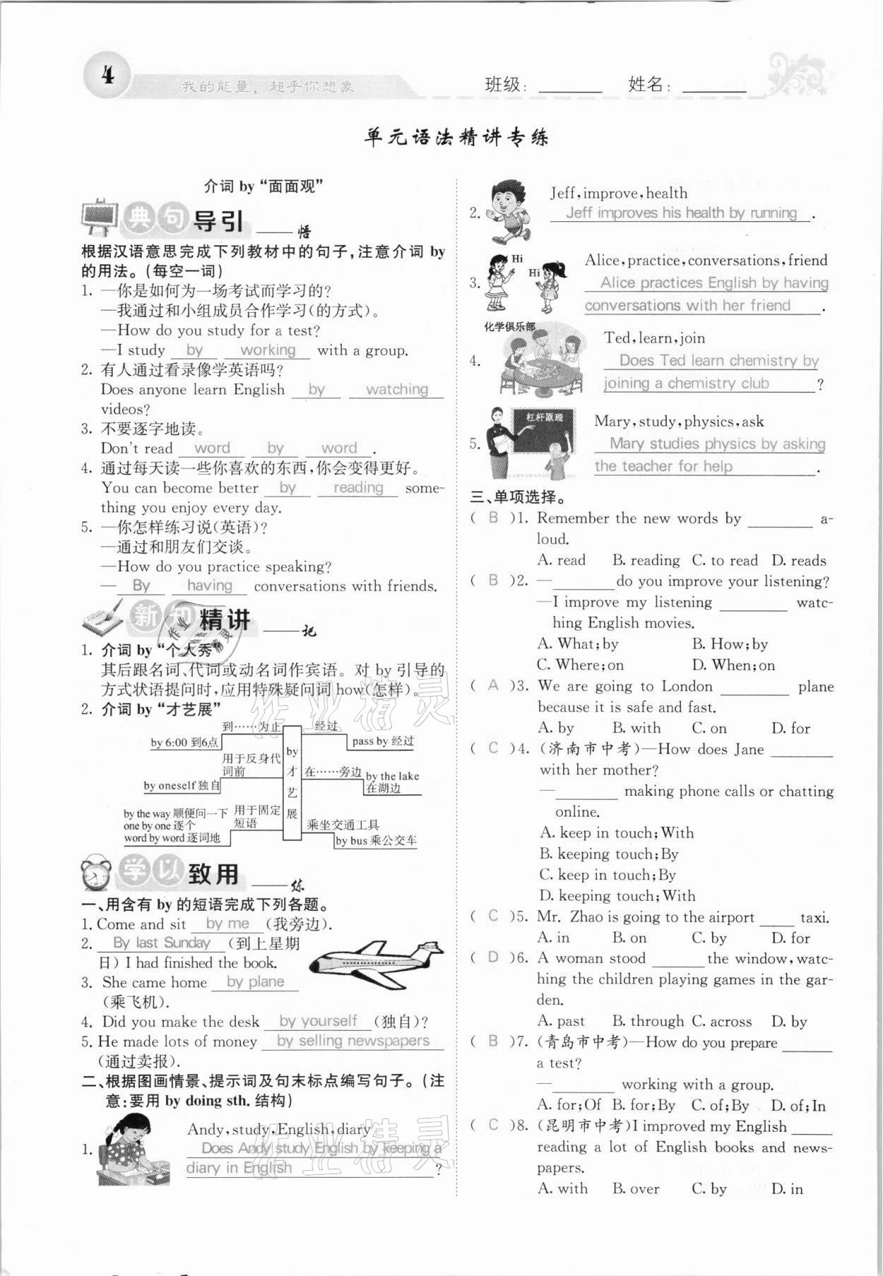 2021年课堂点睛九年级英语上册人教版安徽专版 参考答案第4页