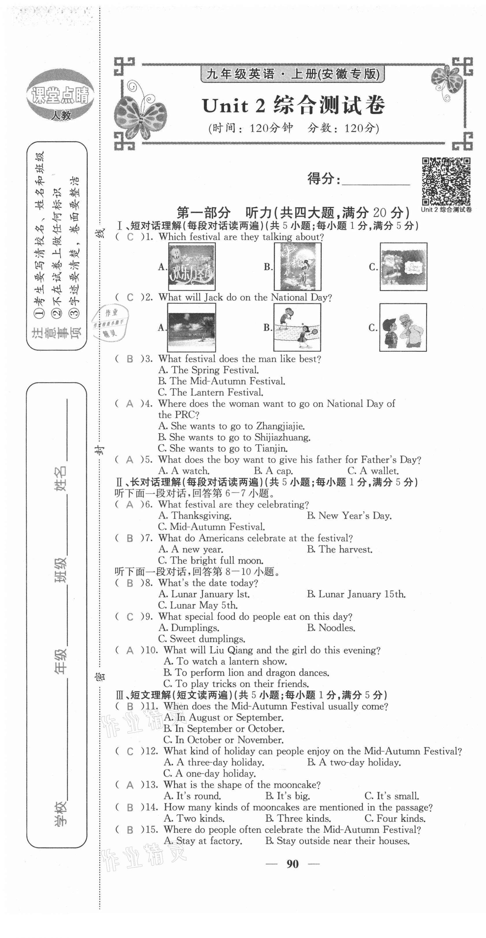 2021年课堂点睛九年级英语上册人教版安徽专版 第7页