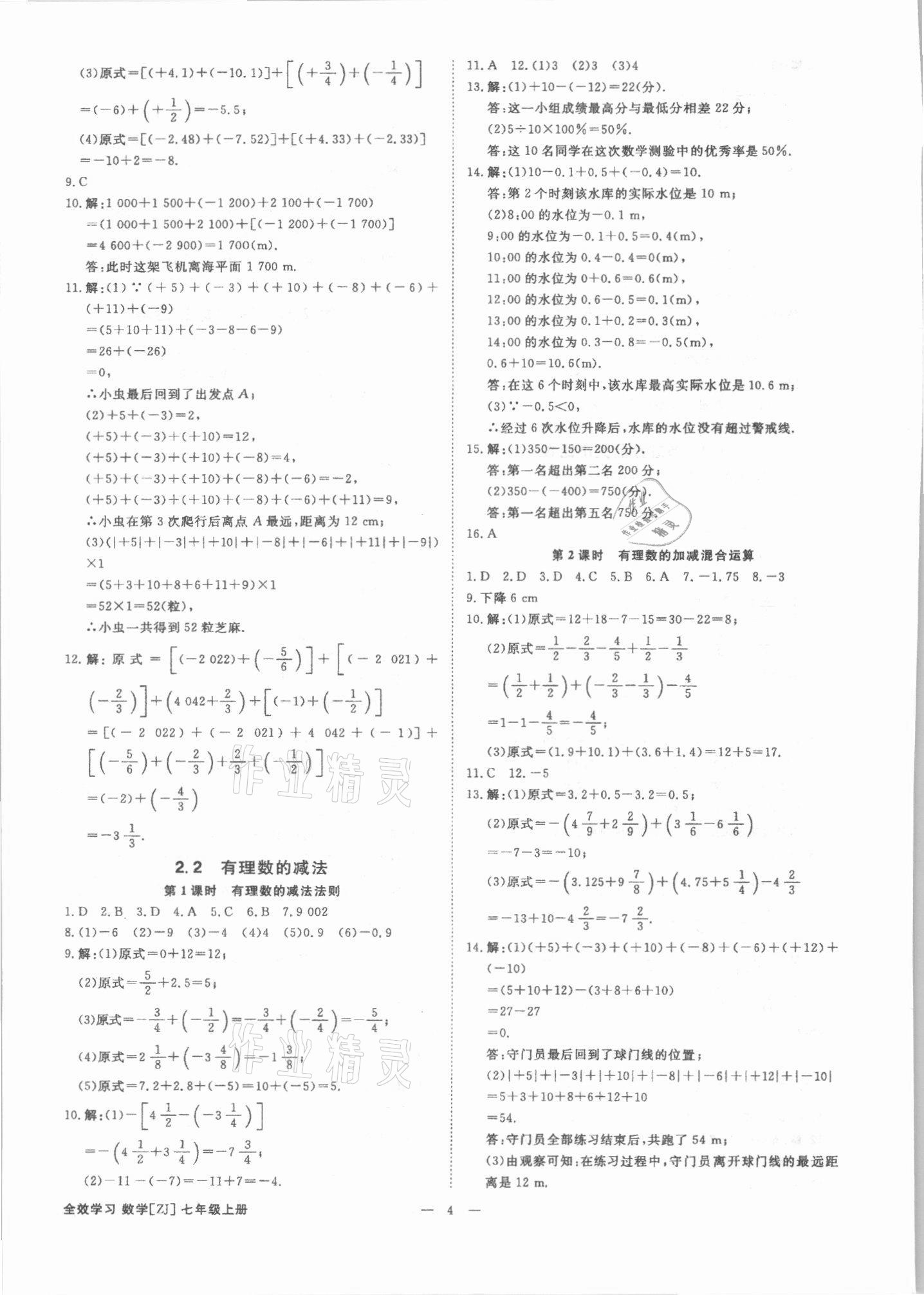 2021年全效学习七年级数学上册浙教版精华版 参考答案第3页