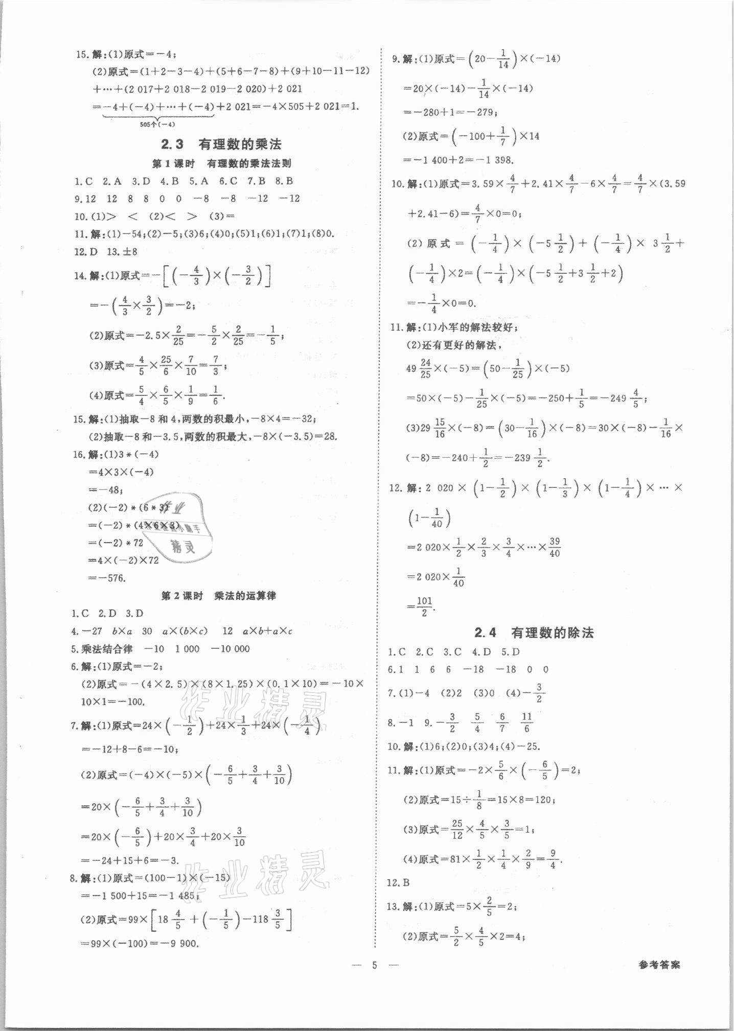 2021年全效学习七年级数学上册浙教版精华版 参考答案第4页