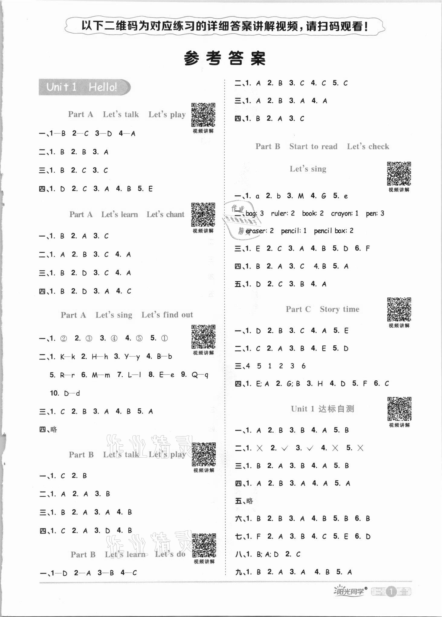 2021年陽光同學(xué)課時(shí)優(yōu)化作業(yè)三年級(jí)英語上冊(cè)人教PEP版 第1頁