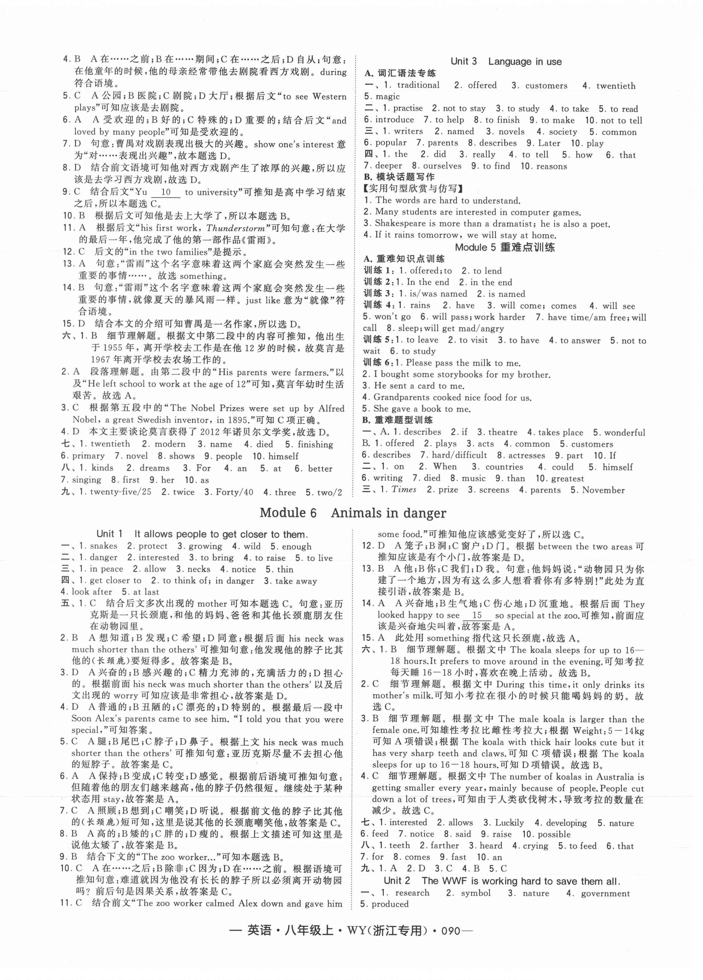 2021年經(jīng)綸學(xué)典學(xué)霸八年級英語上冊外研版浙江專版 第6頁