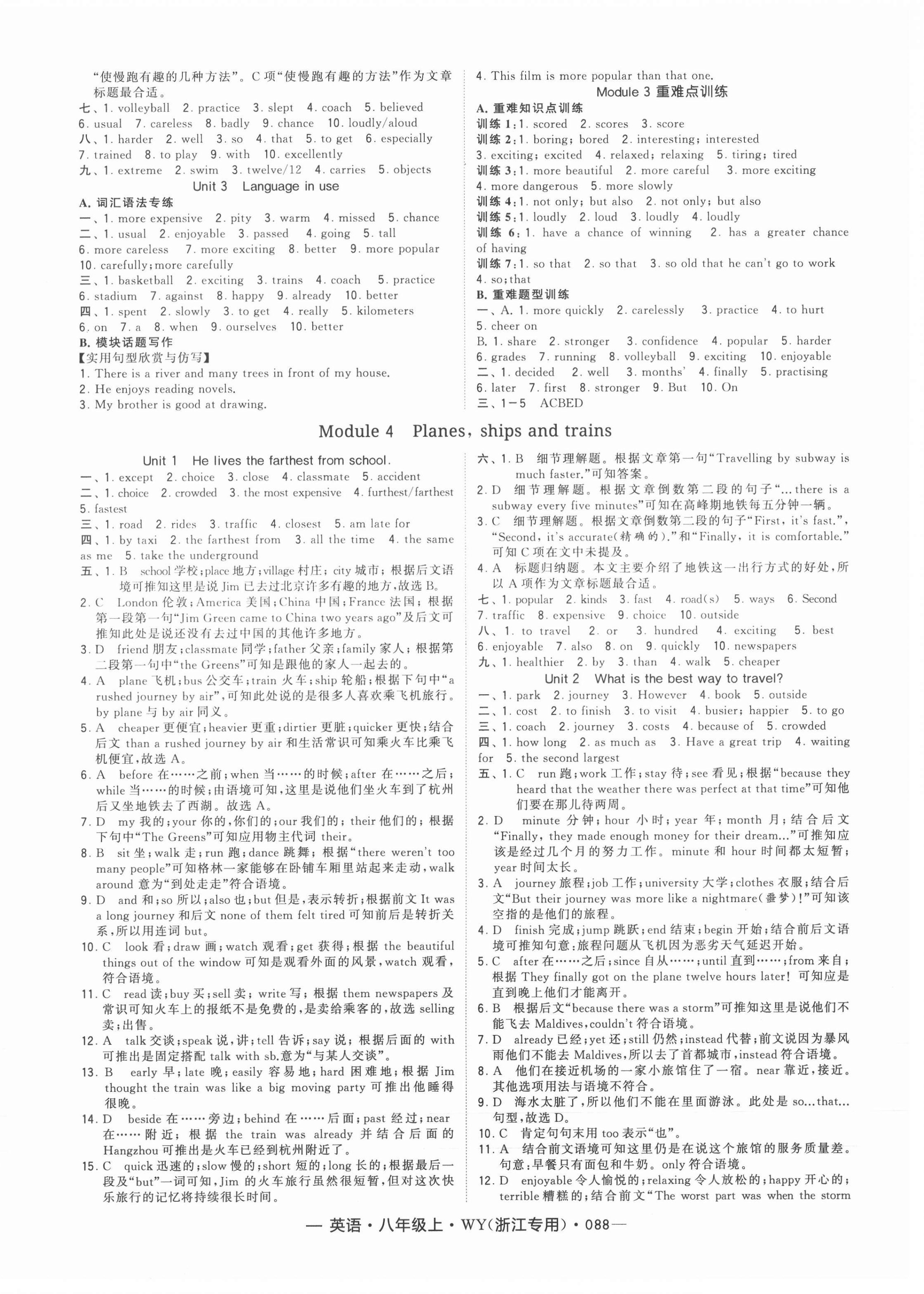 2021年經(jīng)綸學典學霸八年級英語上冊外研版浙江專版 第4頁