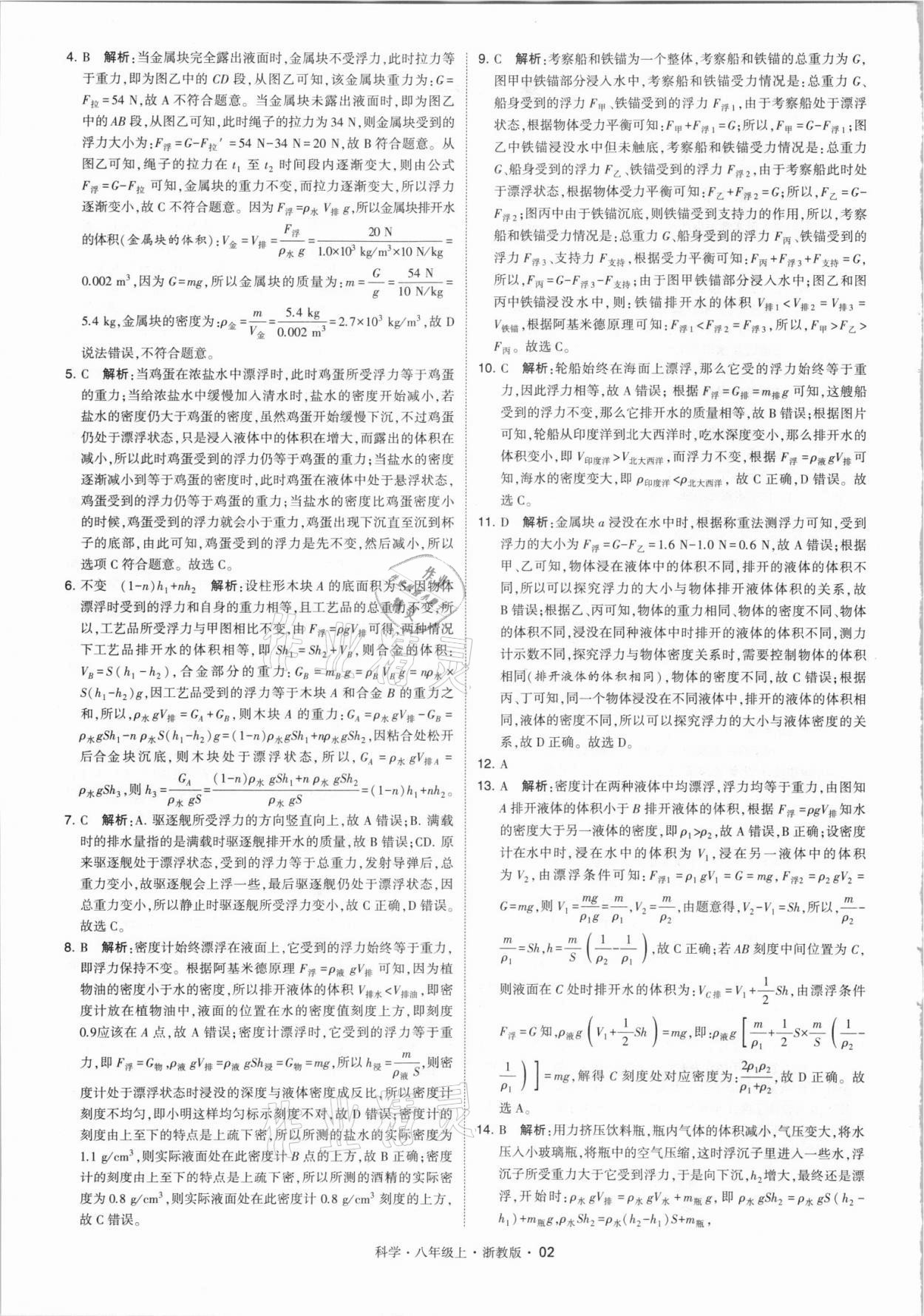 2021年经纶学典学霸八年级科学上册浙教版 第2页