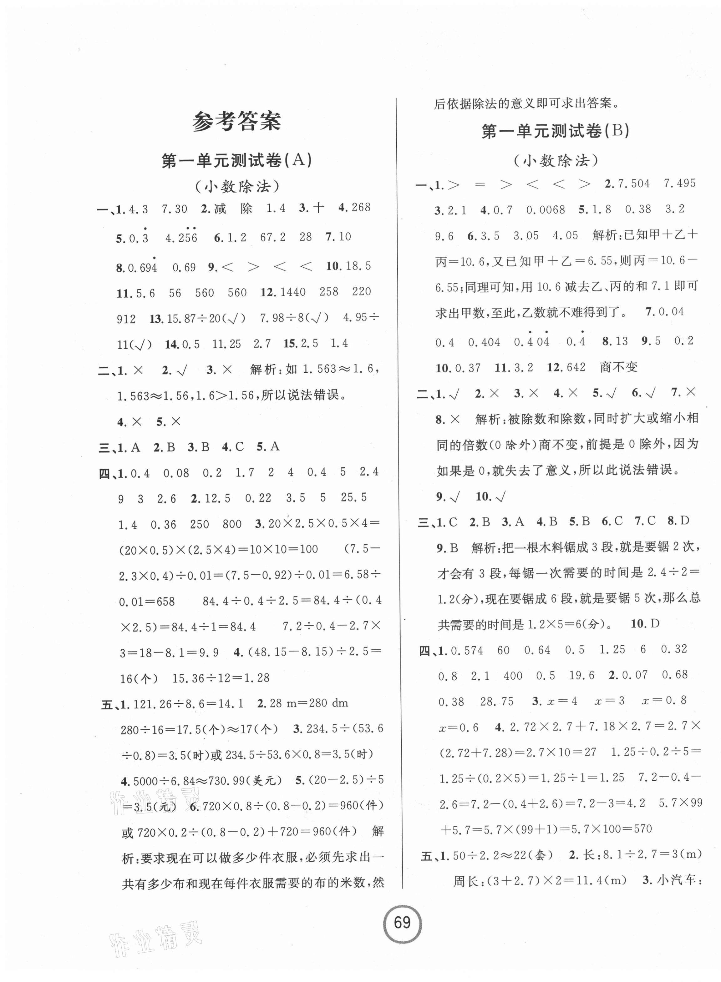 2021年浙江名卷五年級數(shù)學上冊北師大版 第1頁