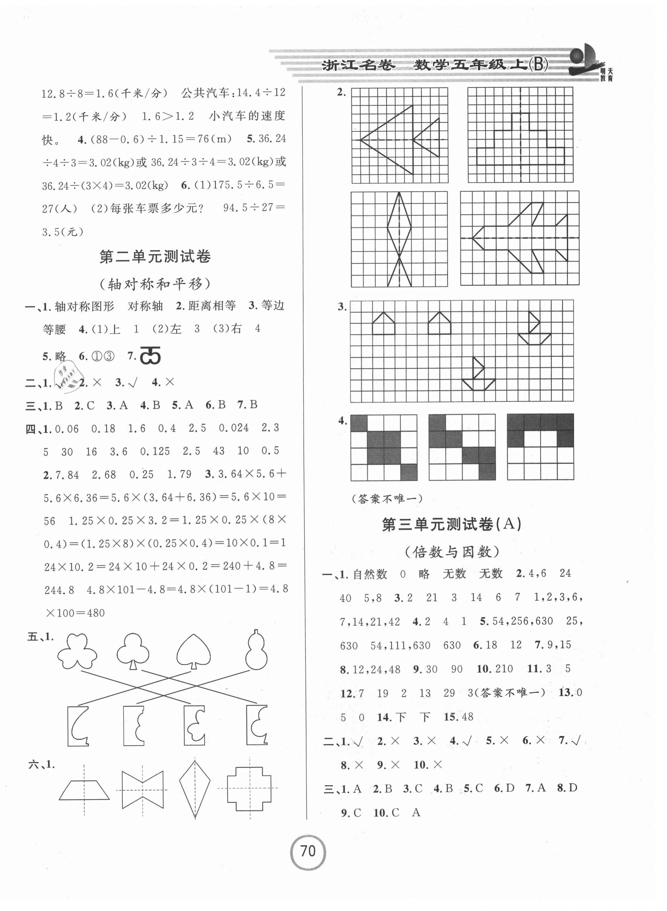 2021年浙江名卷五年级数学上册北师大版 第2页