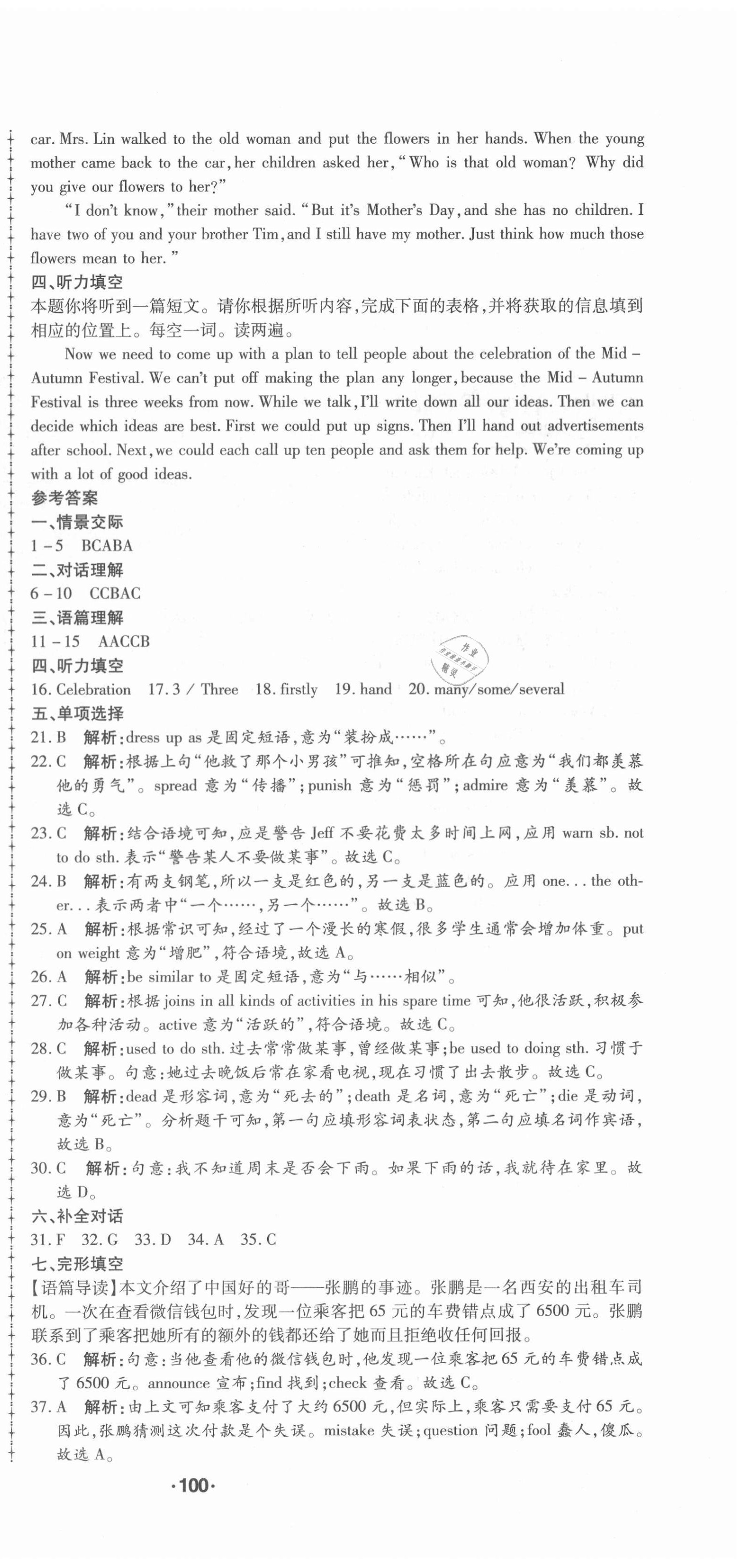 2021年99加1活頁(yè)卷九年級(jí)英語(yǔ)上冊(cè)人教版山西專版 第6頁(yè)