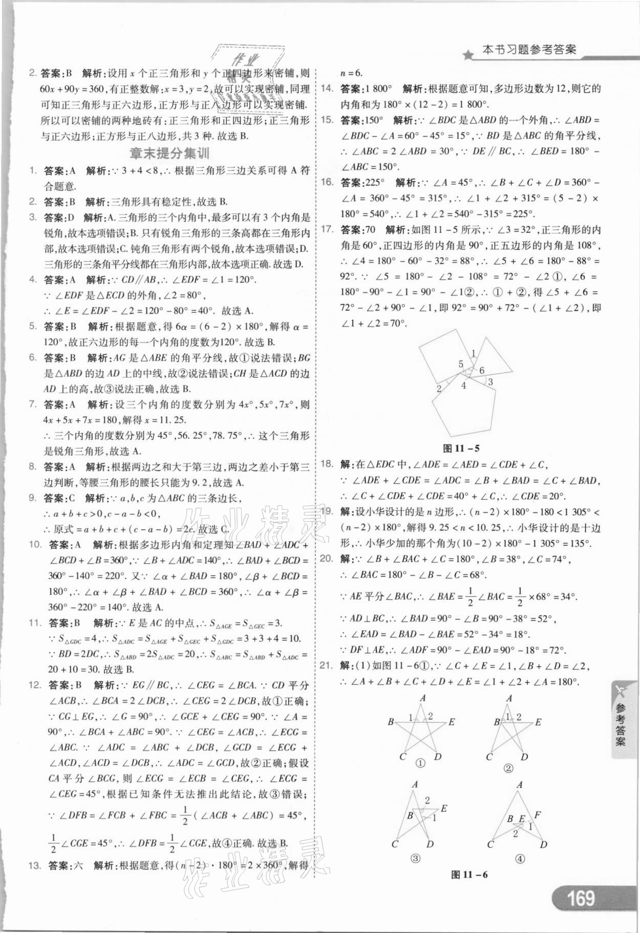 2021年七彩课堂八年级数学上册人教版 参考答案第4页