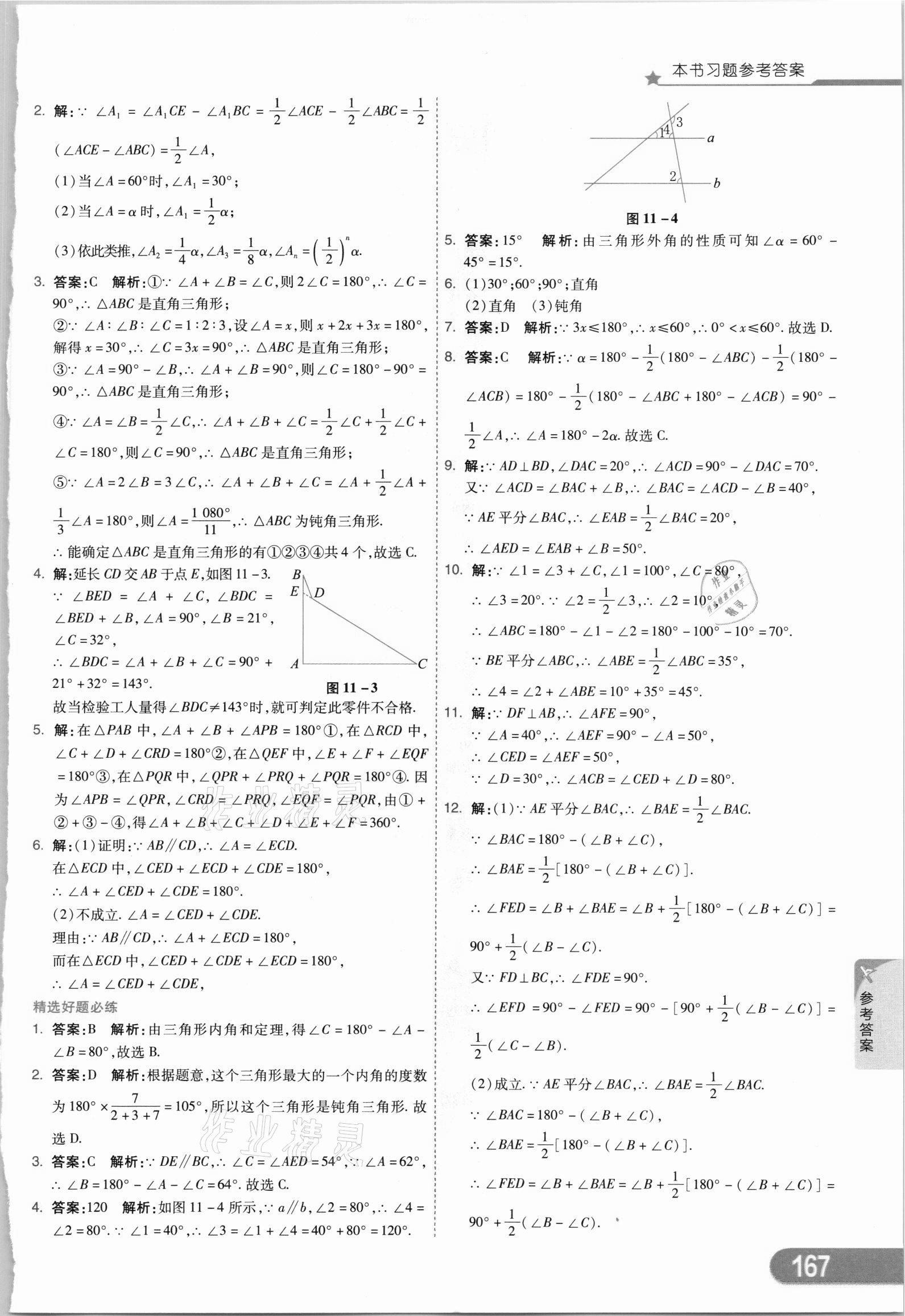 2021年七彩课堂八年级数学上册人教版 参考答案第2页