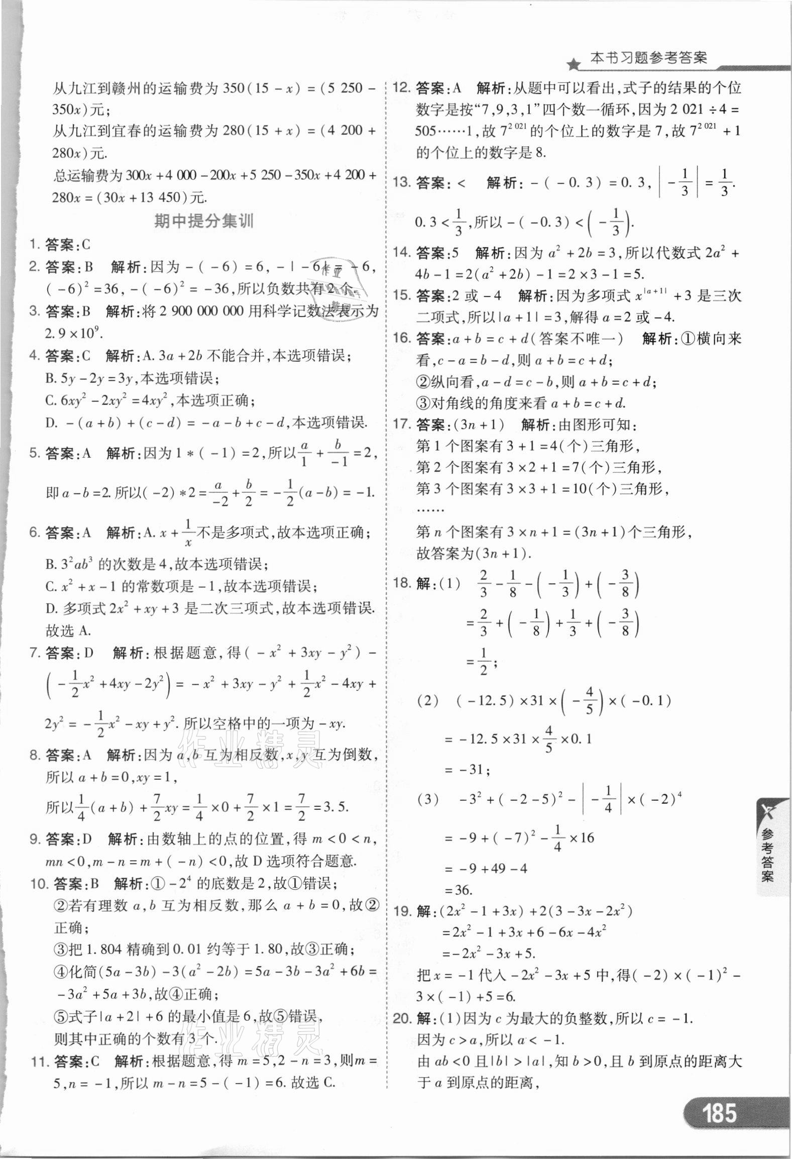 2021年七彩课堂七年级数学上册人教版 第13页