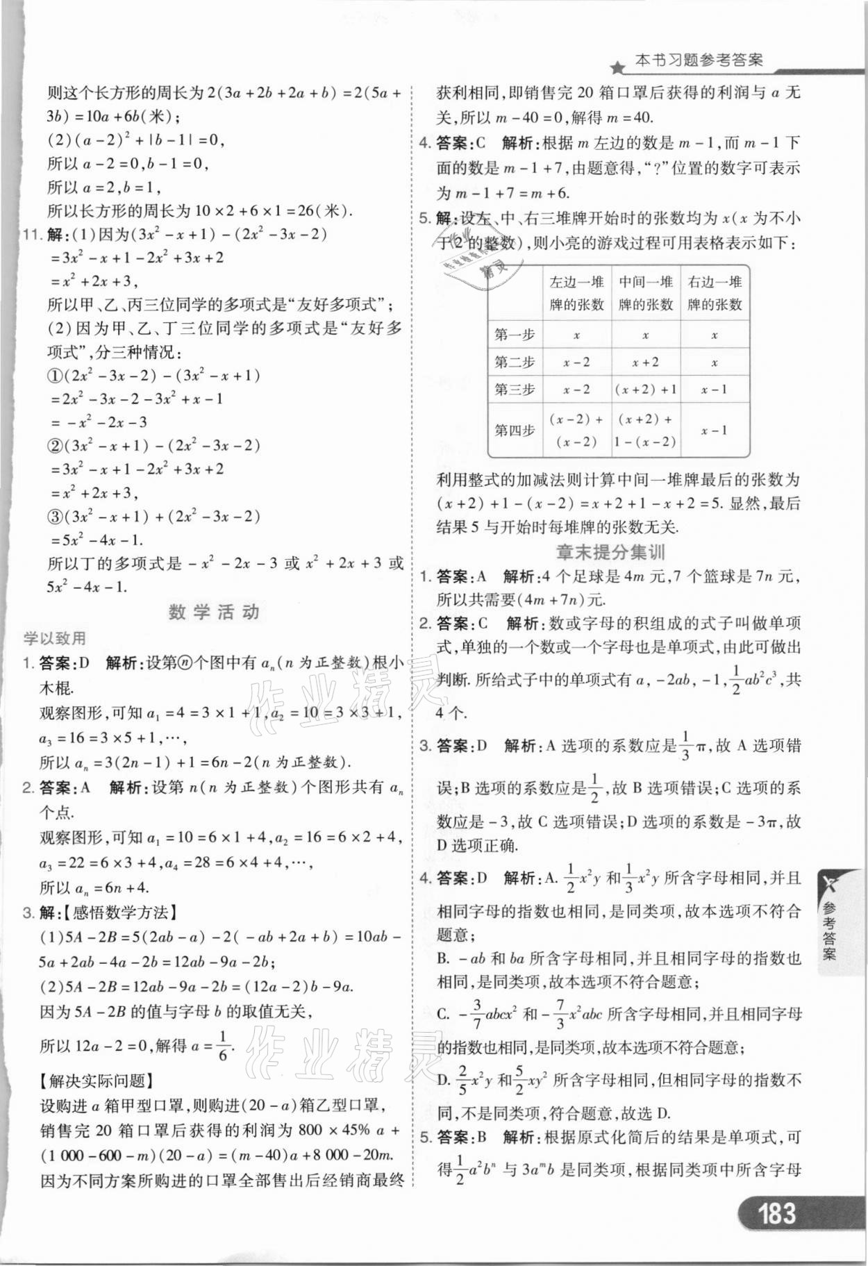 2021年七彩课堂七年级数学上册人教版 第11页