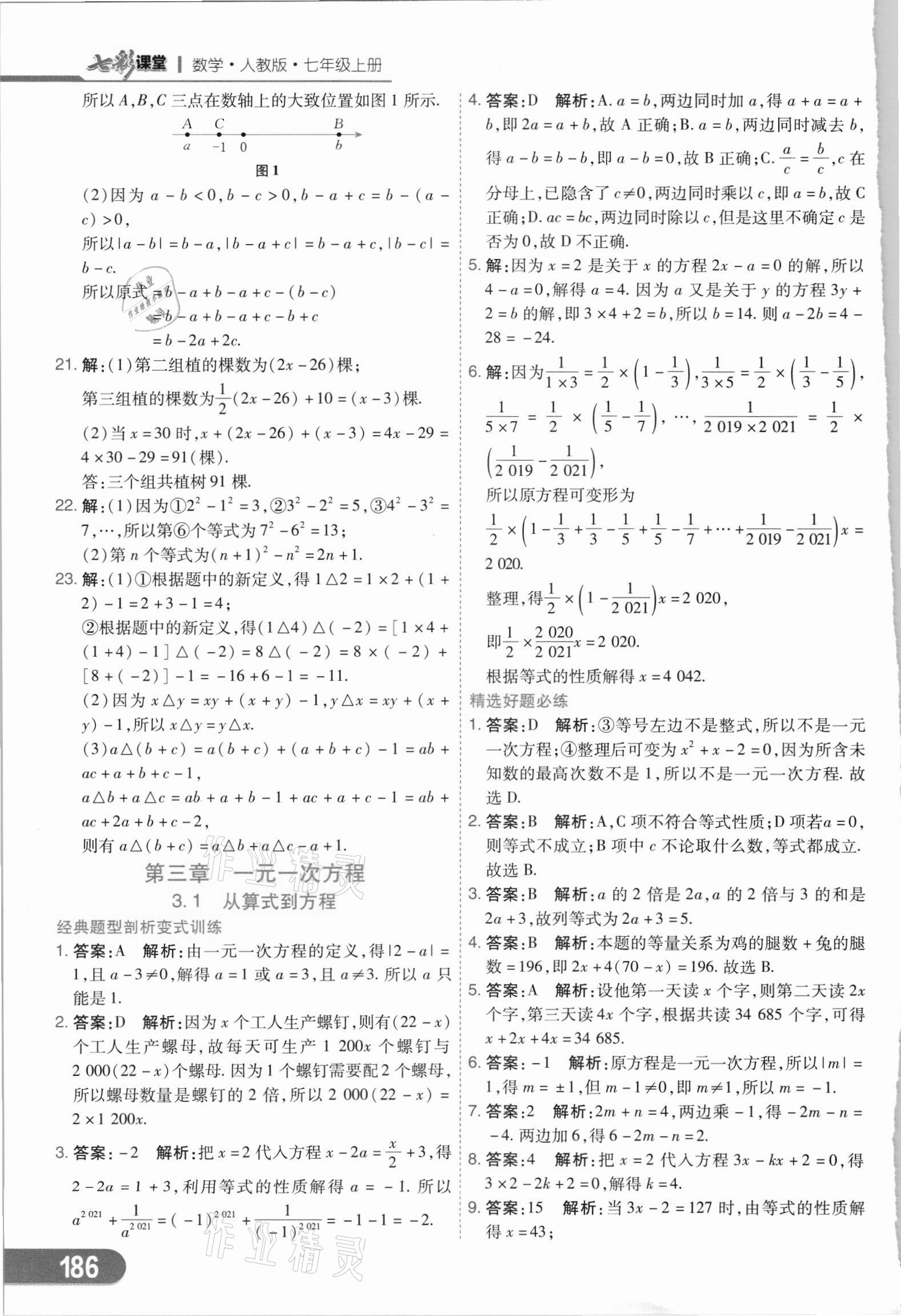 2021年七彩课堂七年级数学上册人教版 第14页