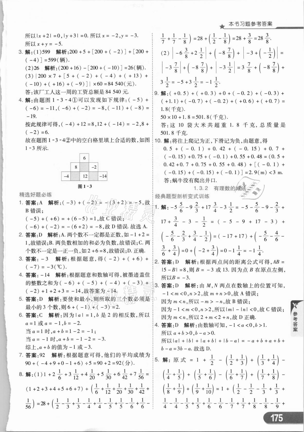 2021年七彩课堂七年级数学上册人教版 第3页