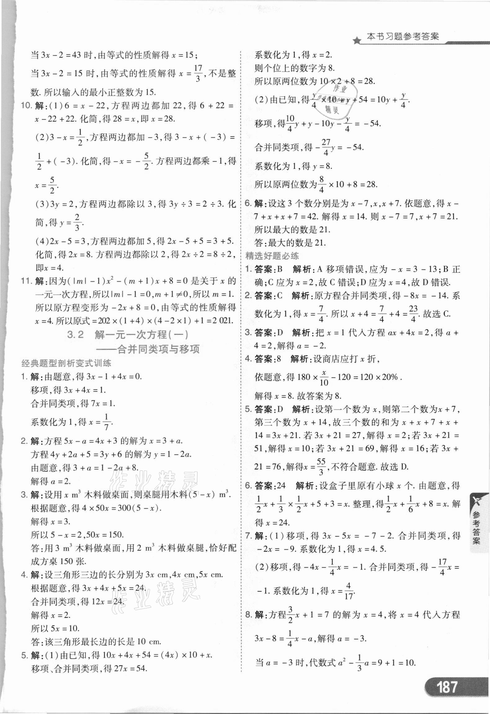 2021年七彩课堂七年级数学上册人教版 第15页